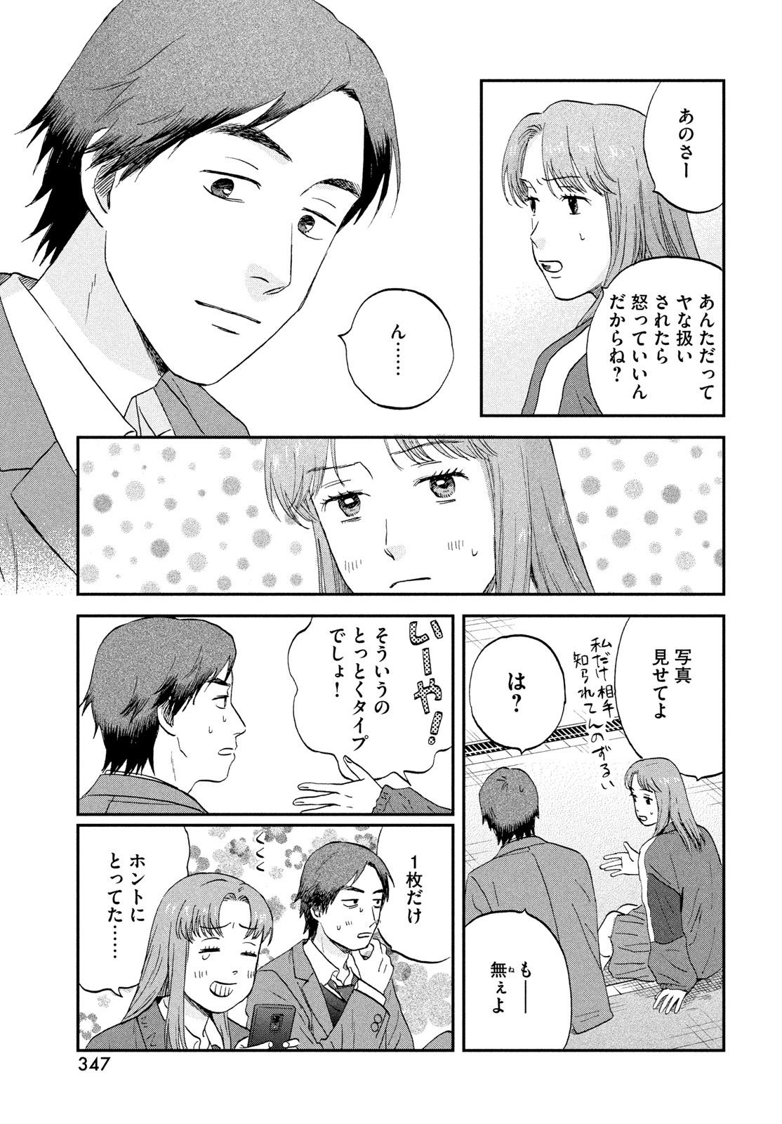 スキップとローファー Chap 80 - Next Chap 81