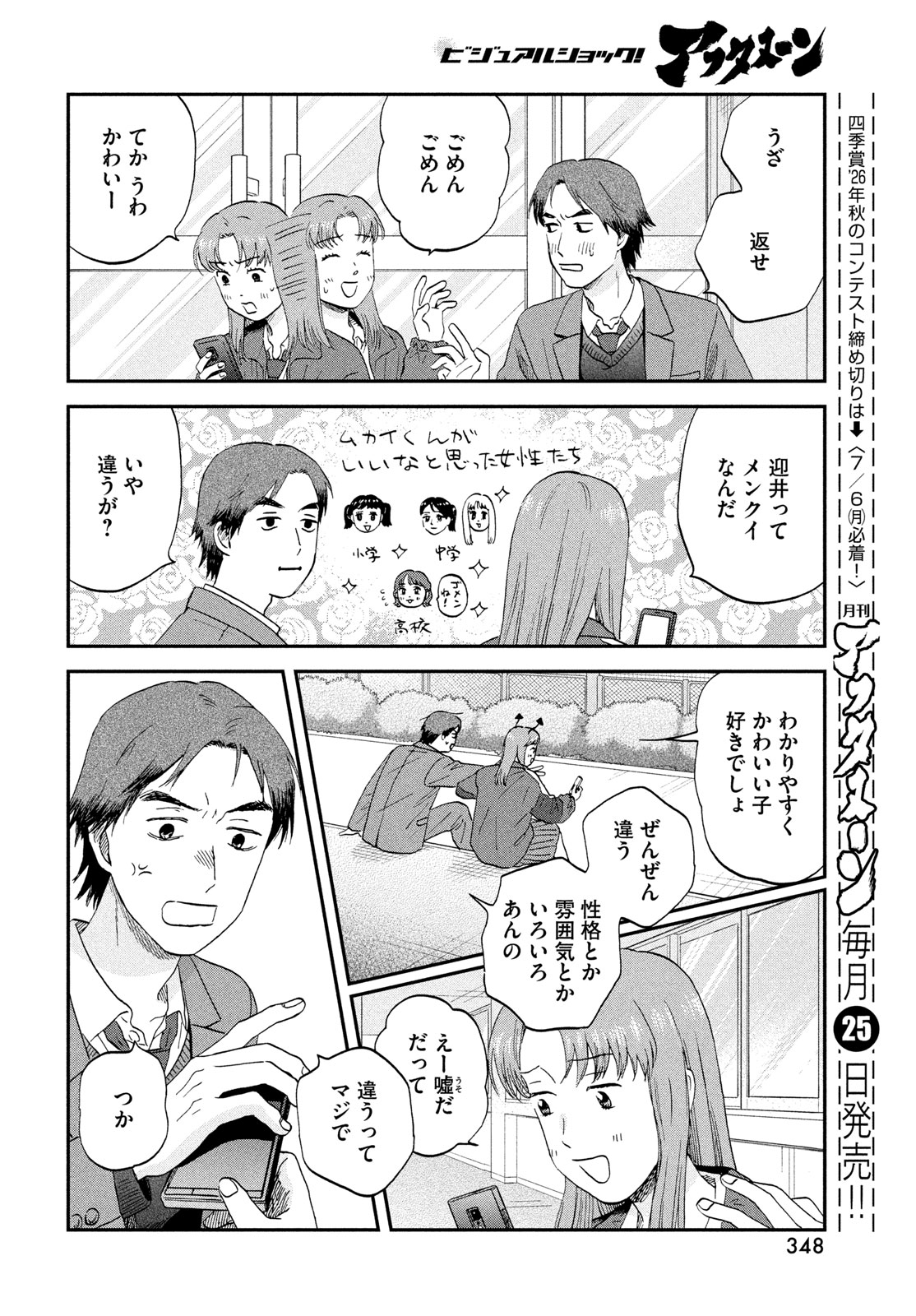 スキップとローファー Chap 80 - Next Chap 81