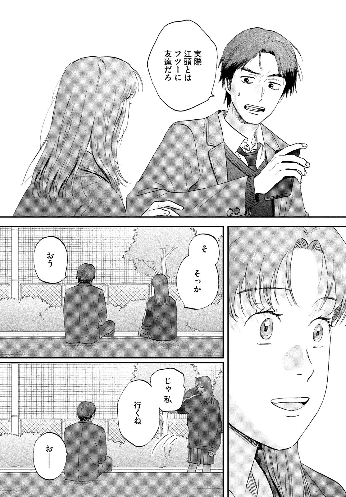 スキップとローファー Chap 80 - Next Chap 81