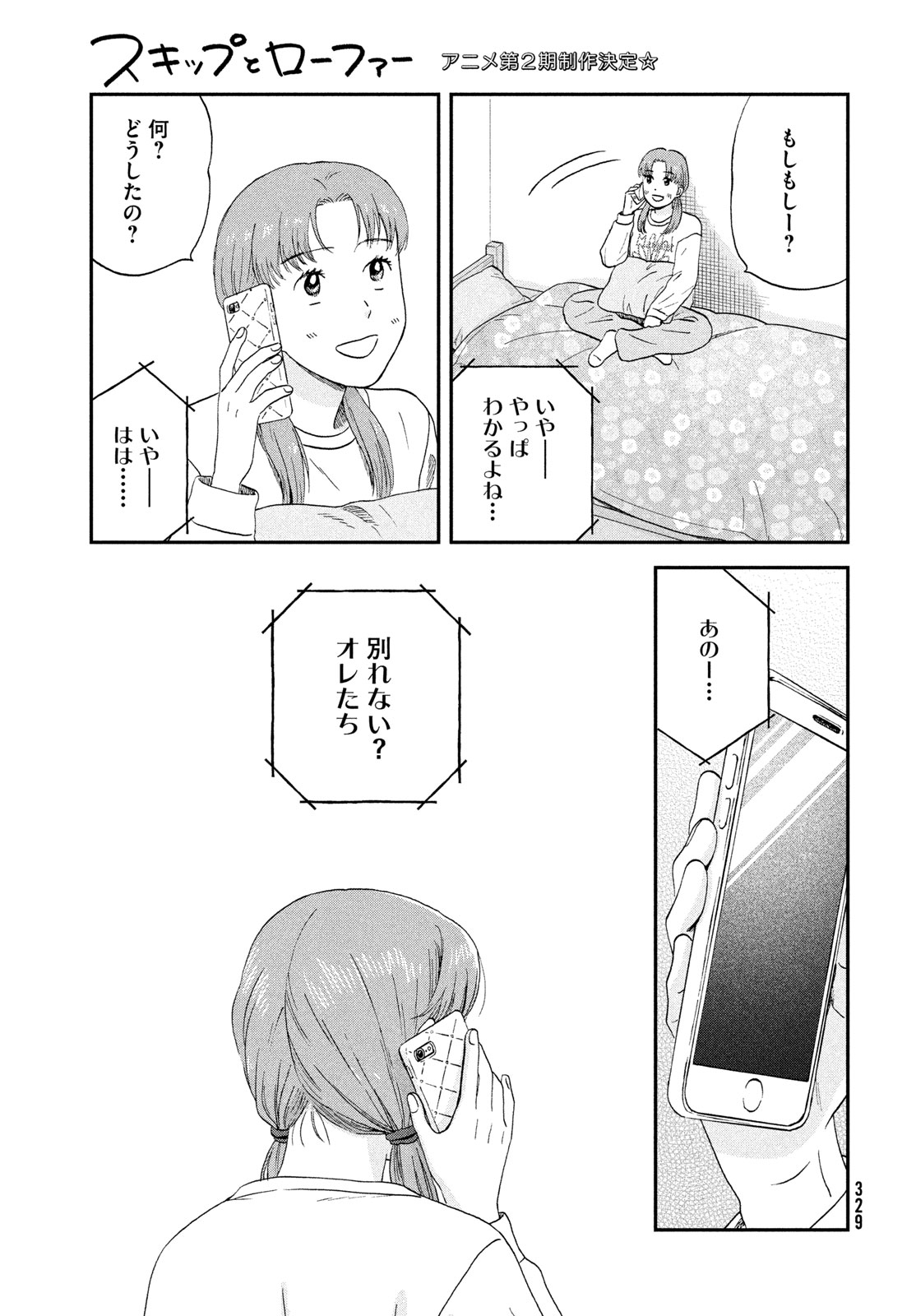 スキップとローファー Chap 80 - Next Chap 81