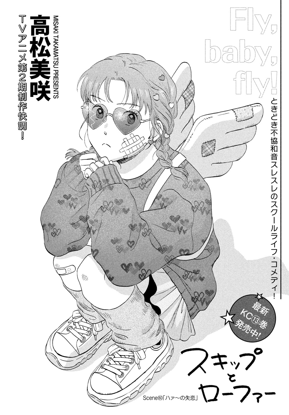 スキップとローファー Chap 80 - Next Chap 81