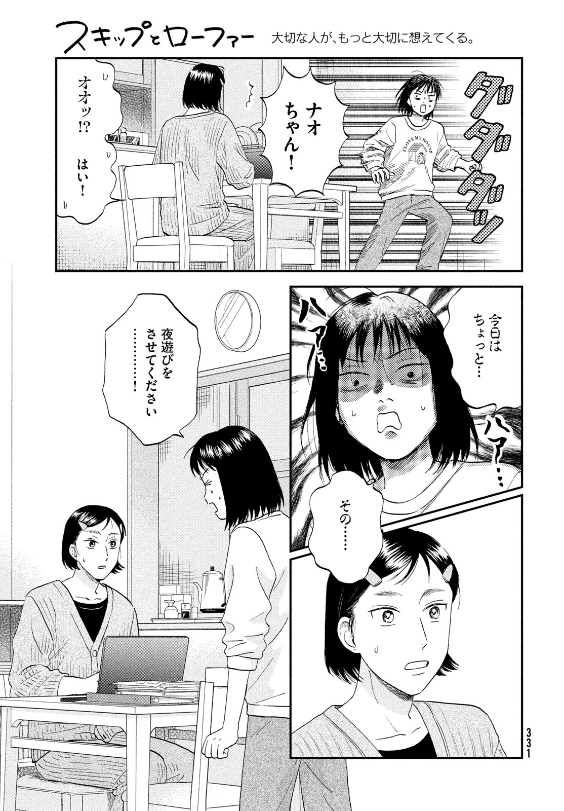 スキップとローファー Chap 80 - Next Chap 81