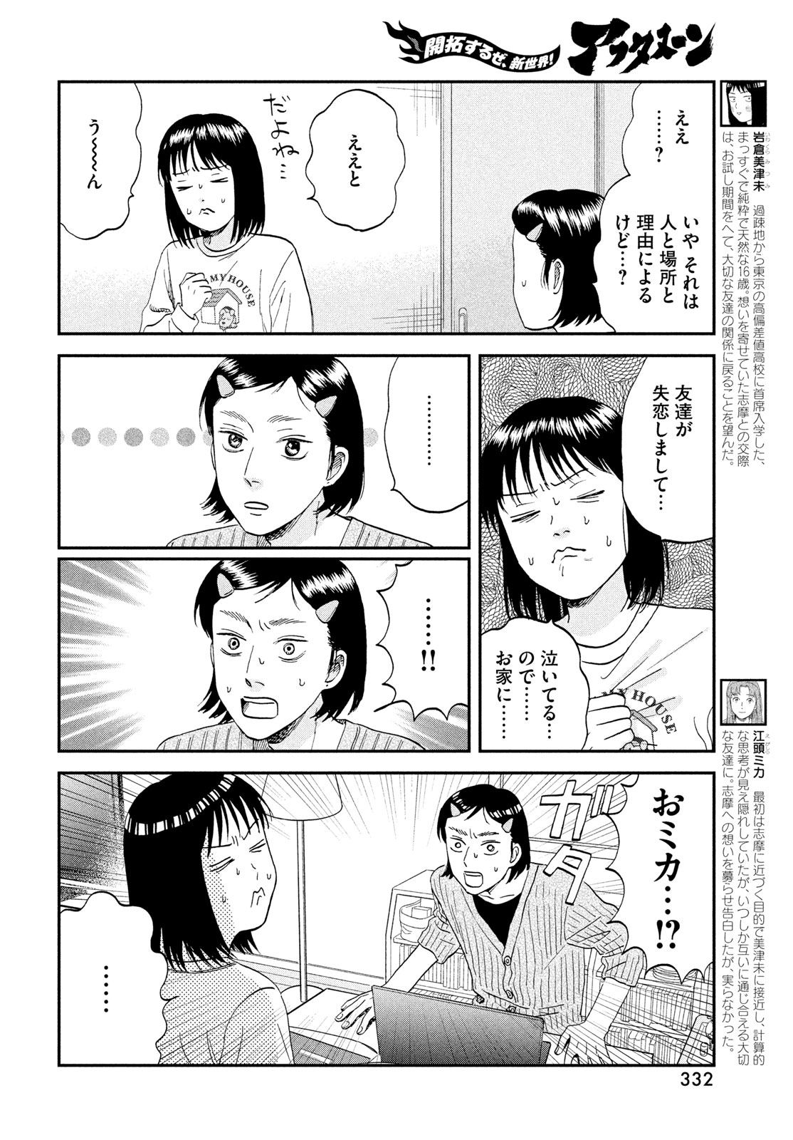 スキップとローファー Chap 80 - Next Chap 81