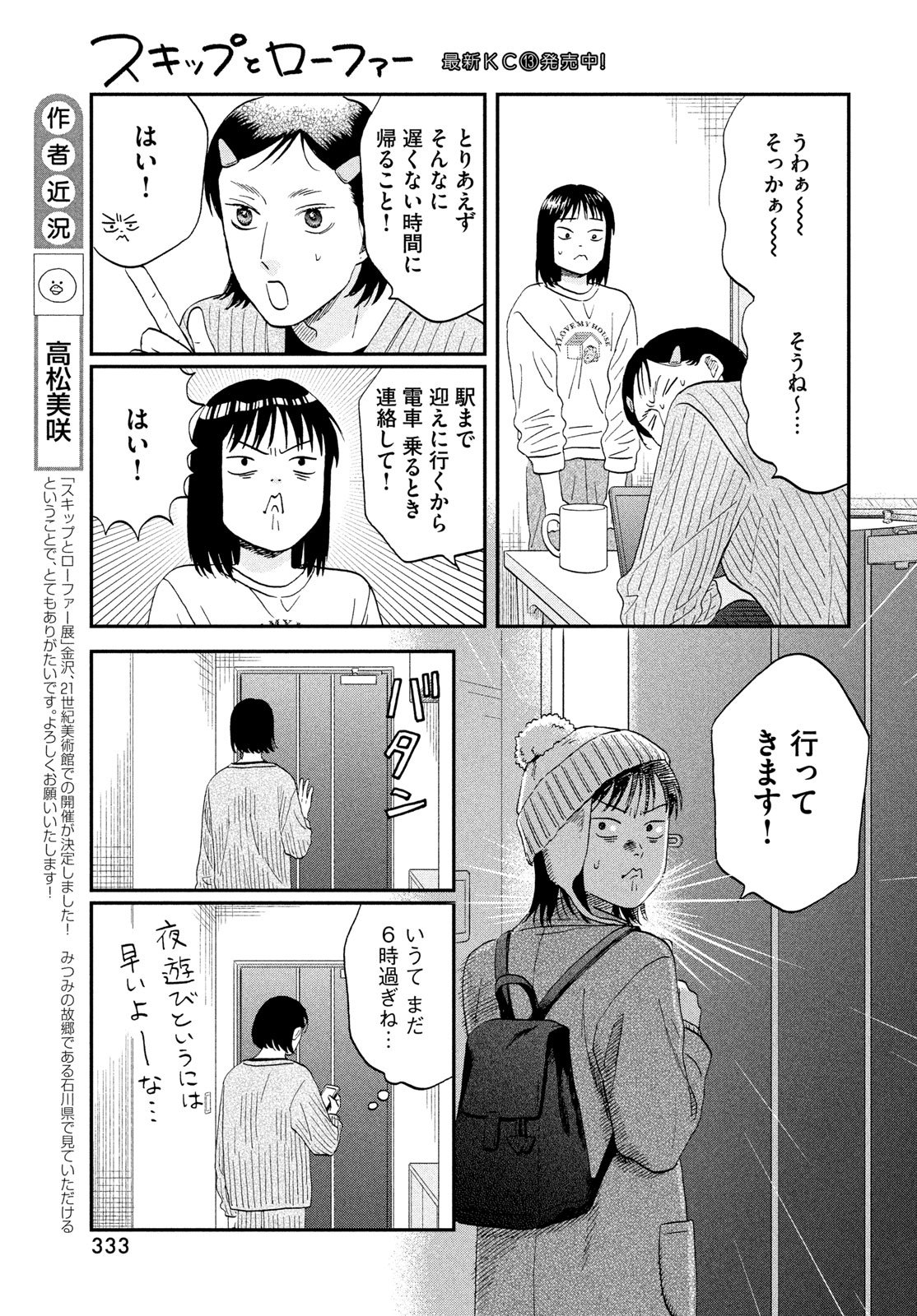 スキップとローファー Chap 80 - Next Chap 81