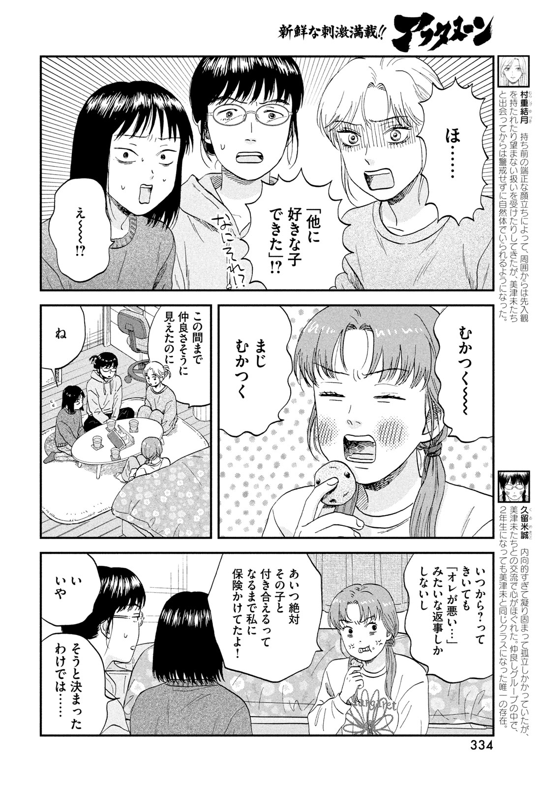 スキップとローファー Chap 80 - Next Chap 81