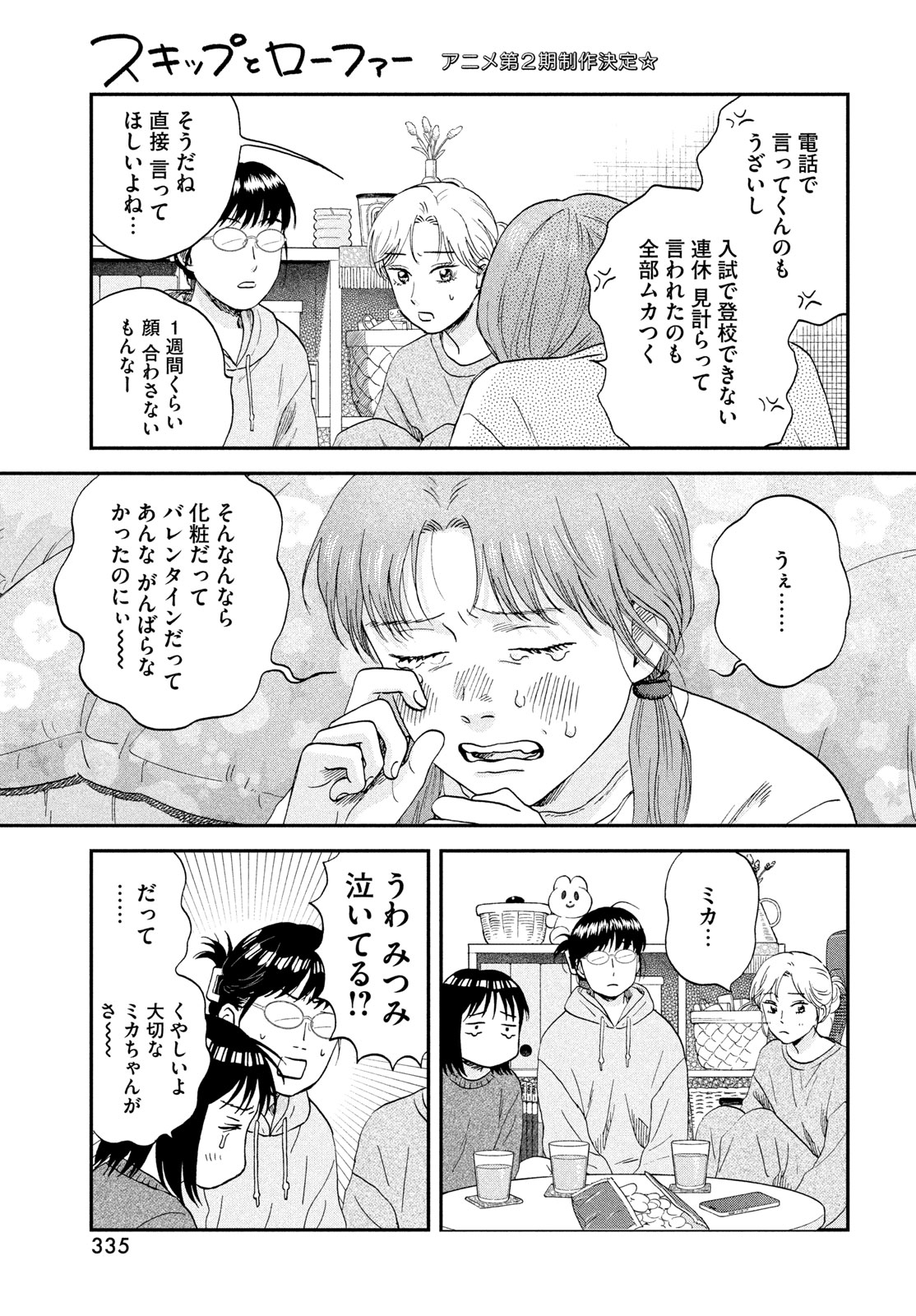 スキップとローファー Chap 80 - Next Chap 81