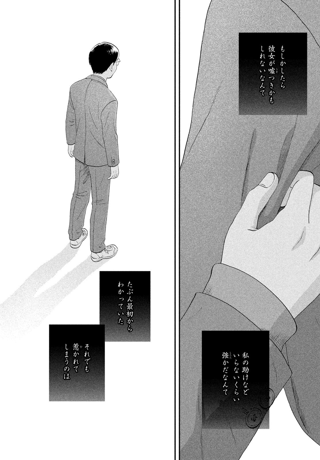 スキップとローファー Chap 81 - Next Chap 82
