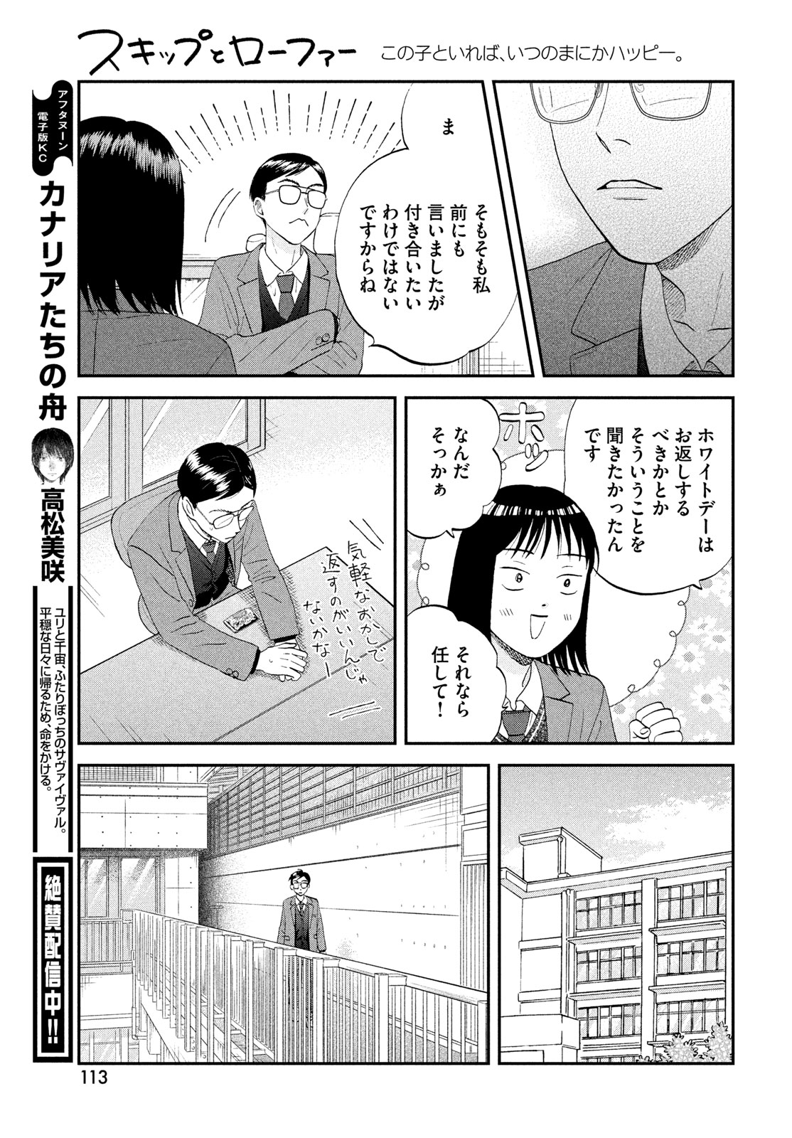 スキップとローファー Chap 81 - Next Chap 82
