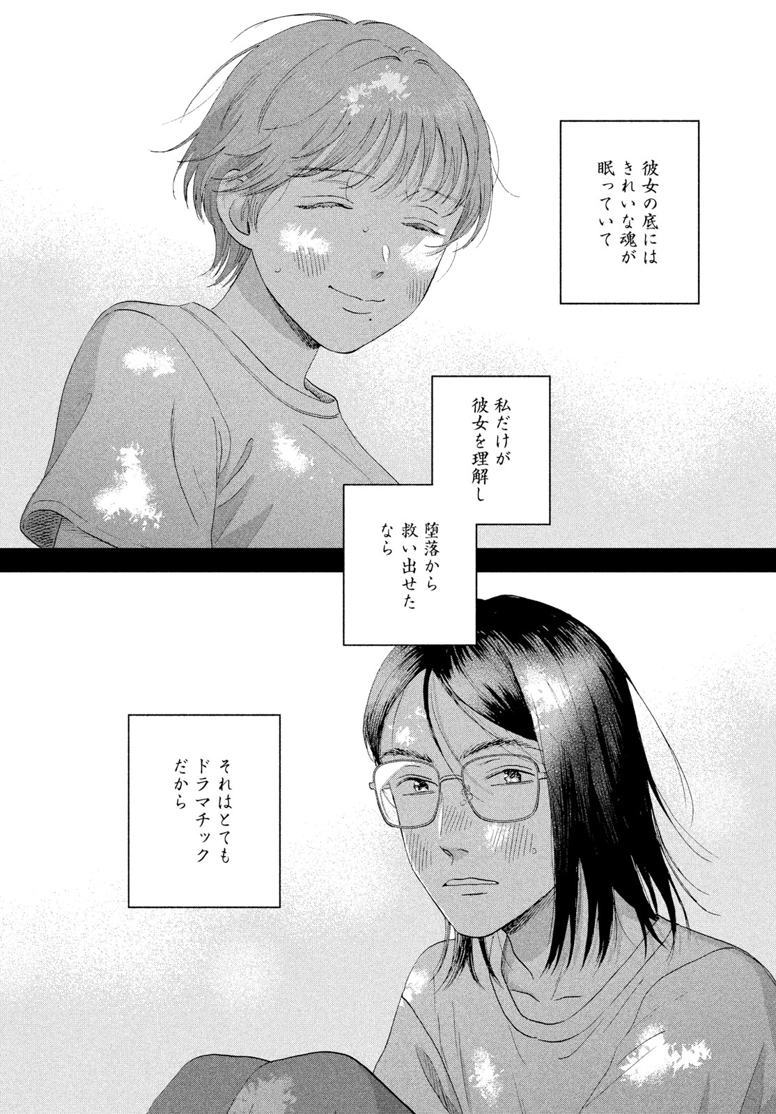 スキップとローファー Chap 81 - Next Chap 82