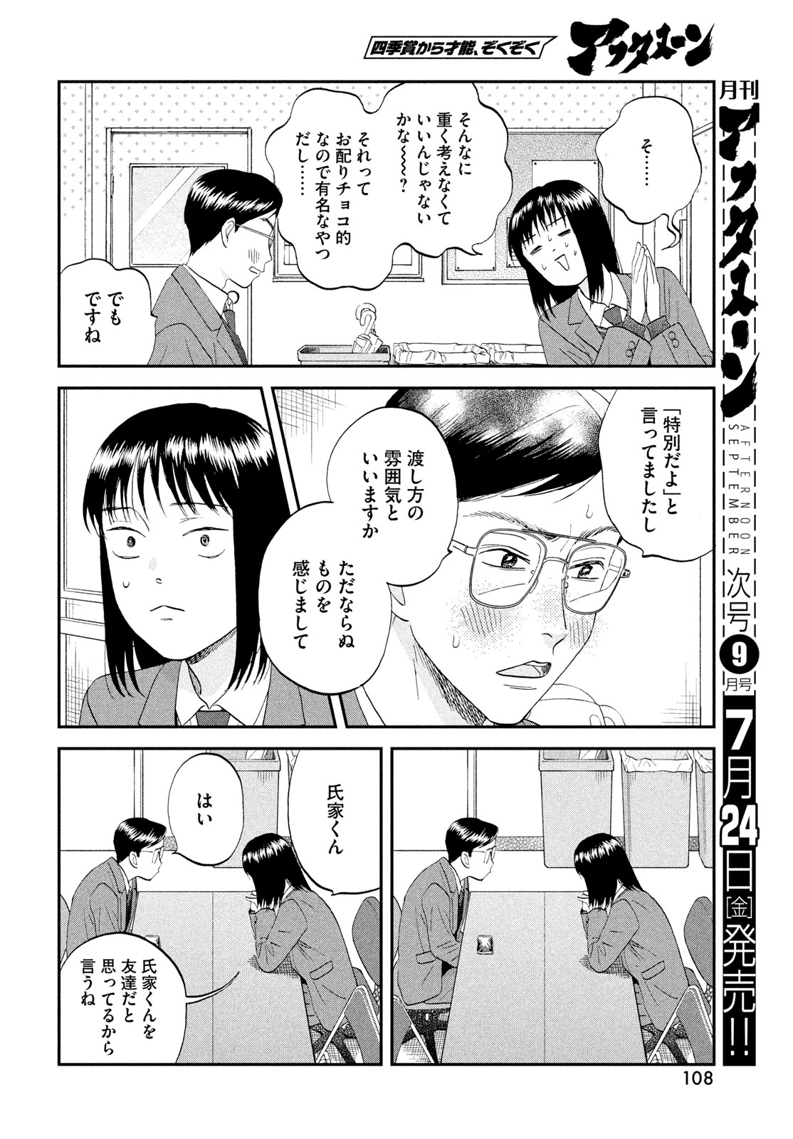 スキップとローファー Chap 81 - Next Chap 82