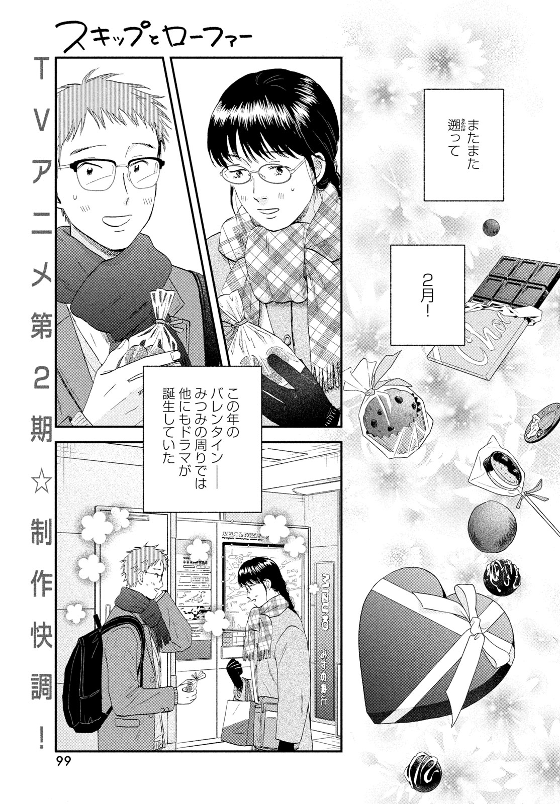 スキップとローファー Chap 81 - Next Chap 82