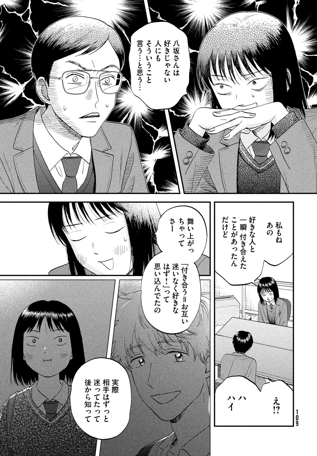 スキップとローファー Chap 81 - Next Chap 82