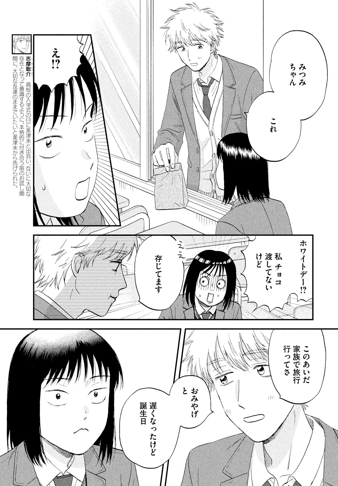 スキップとローファー Chap 81 - Next Chap 82