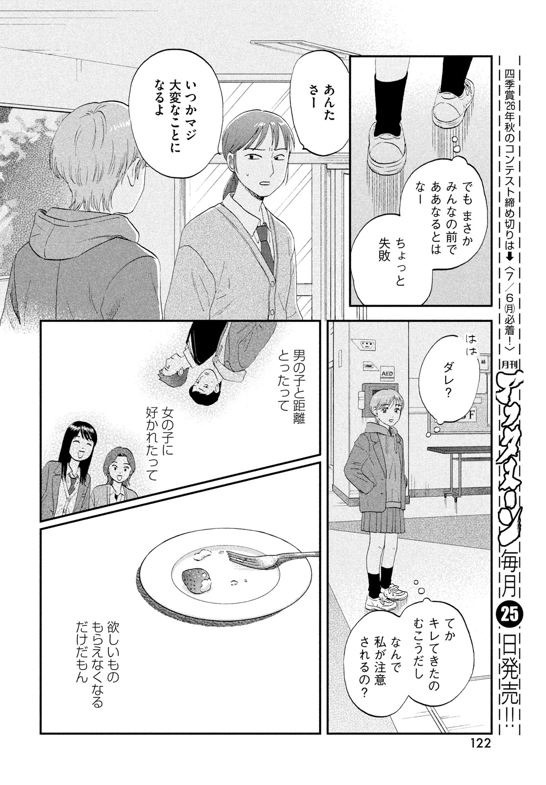 スキップとローファー Chap 81 - Next Chap 82