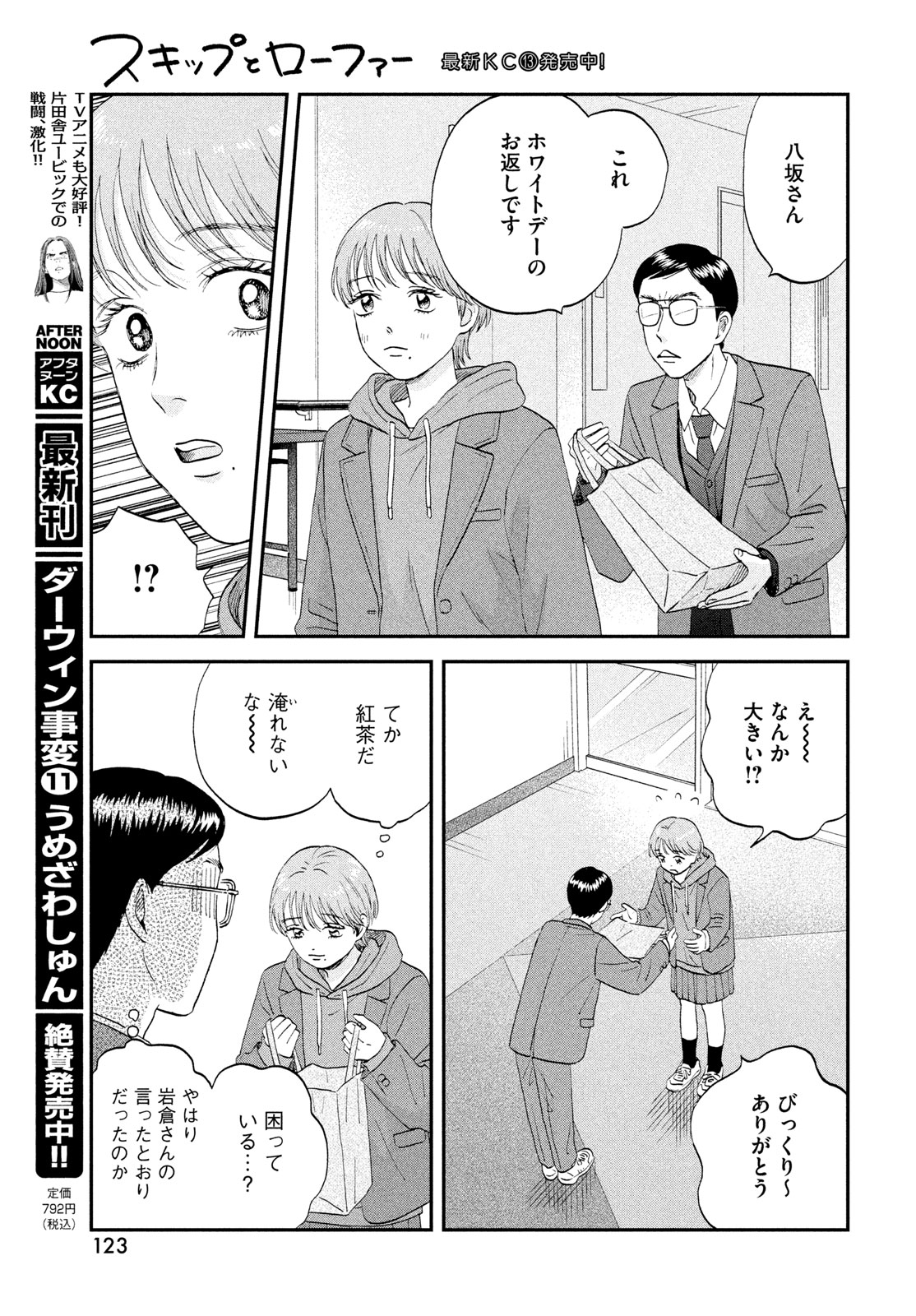 スキップとローファー Chap 81 - Next Chap 82
