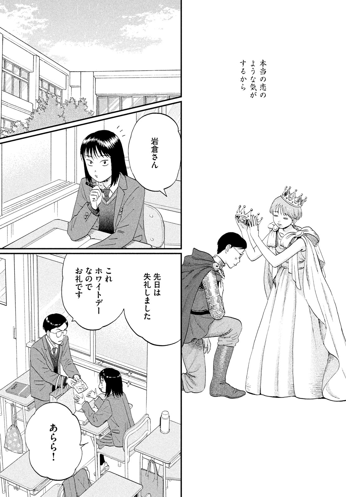 スキップとローファー Chap 81 - Next Chap 82