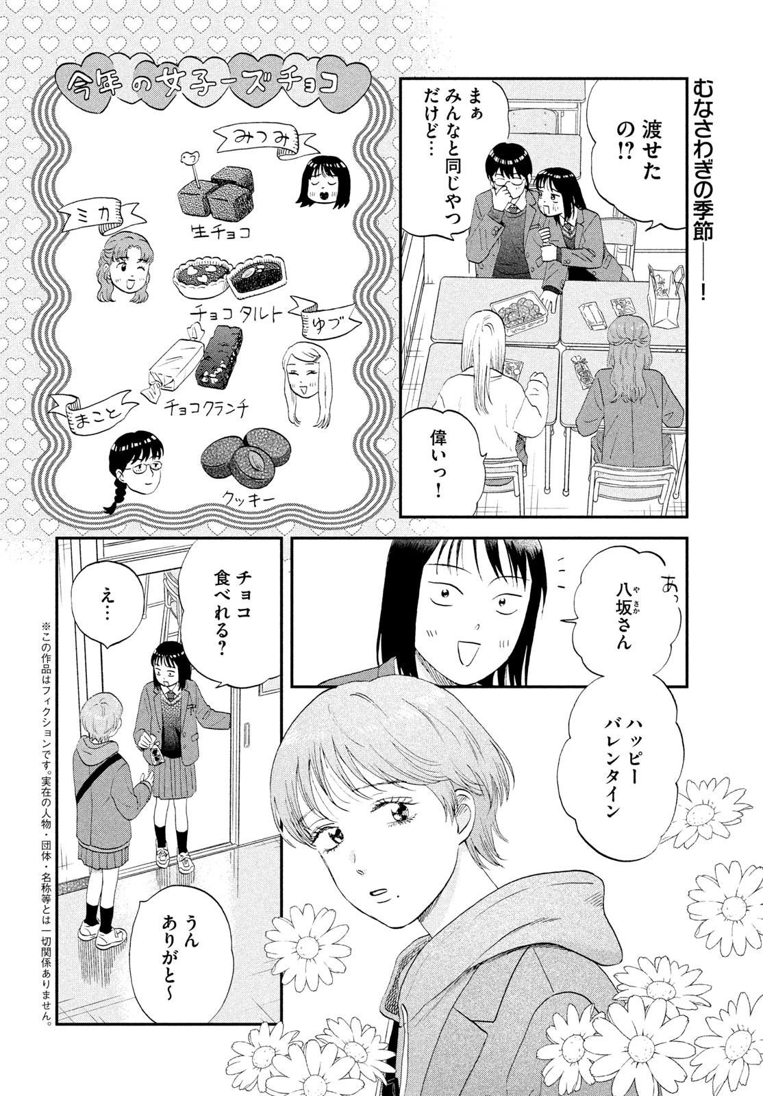 スキップとローファー Chap 81 - Next Chap 82
