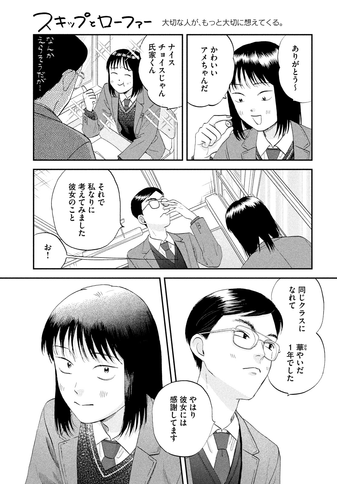 スキップとローファー Chap 81 - Next Chap 82