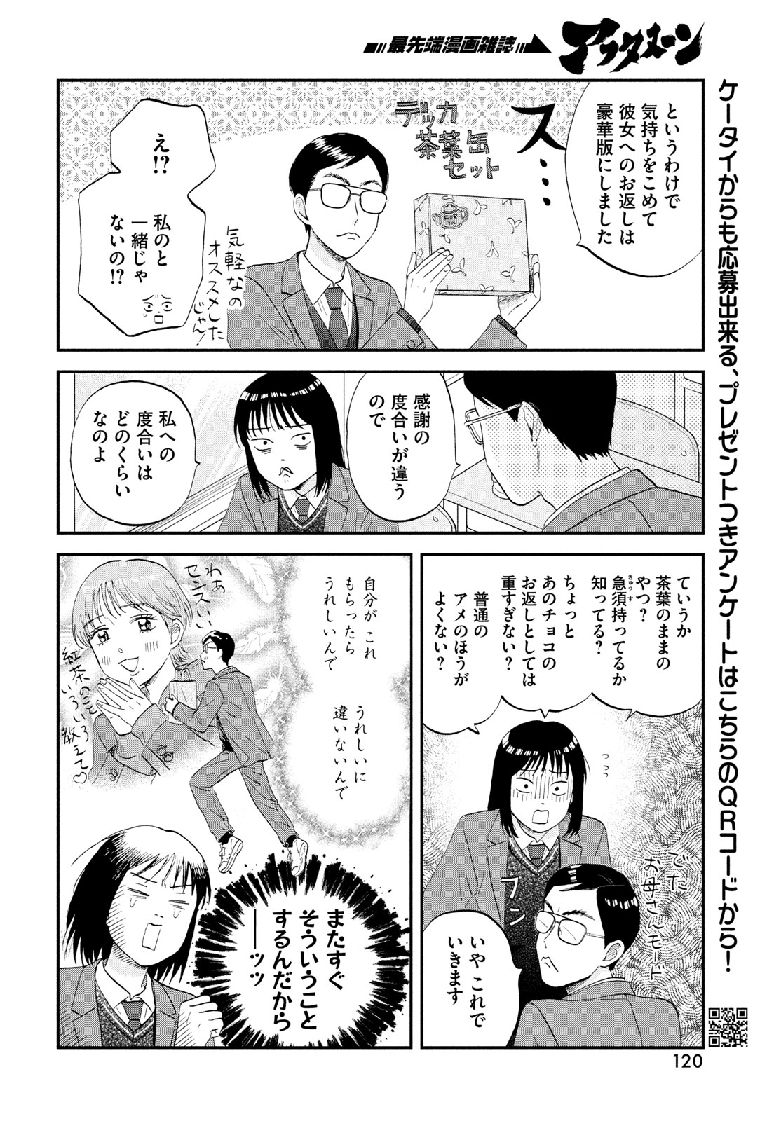 スキップとローファー Chap 81 - Next Chap 82
