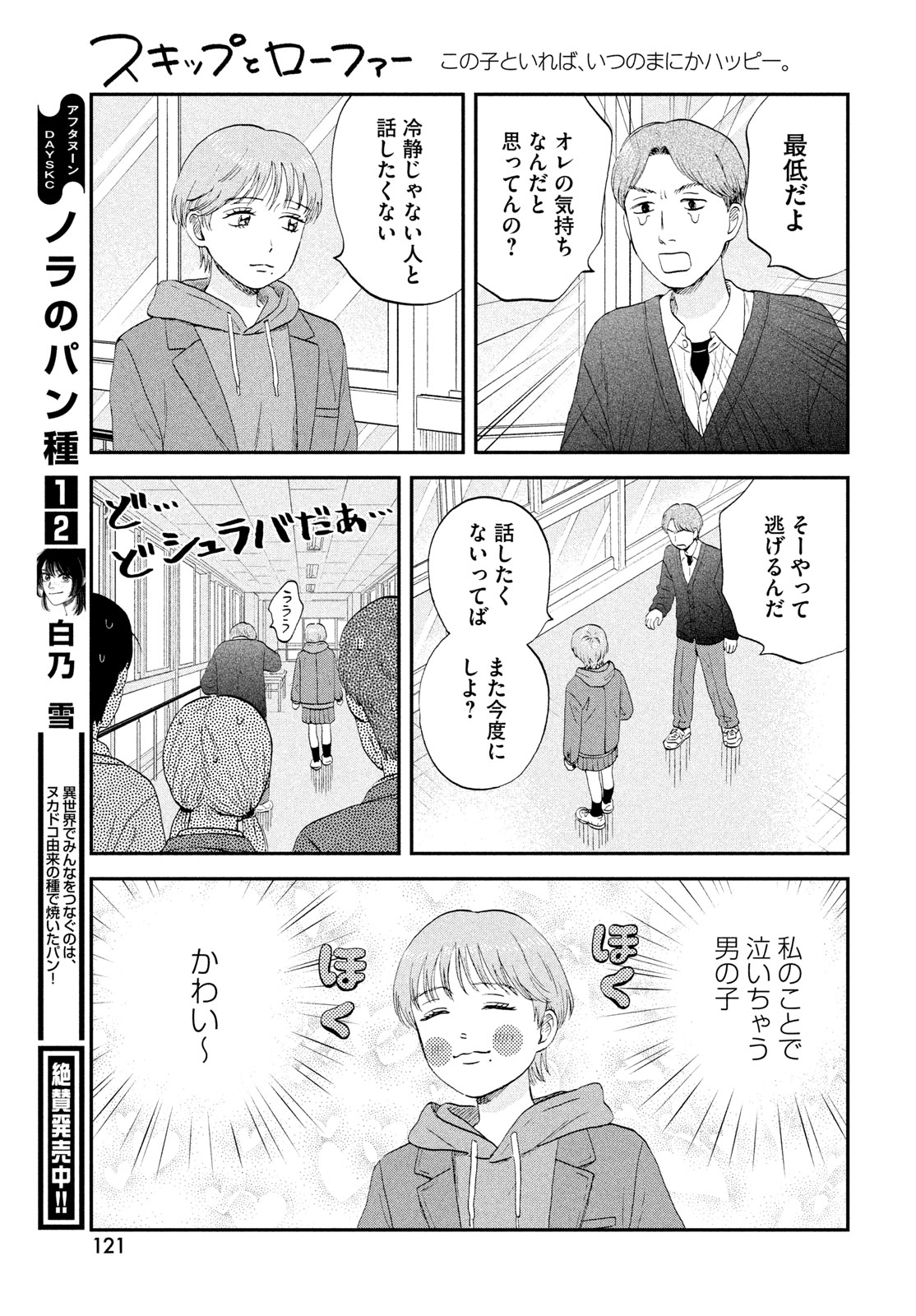 スキップとローファー Chap 81 - Next Chap 82