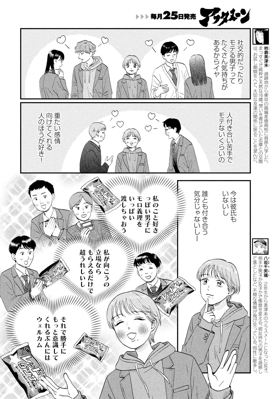 スキップとローファー Chap 81 - Next Chap 82