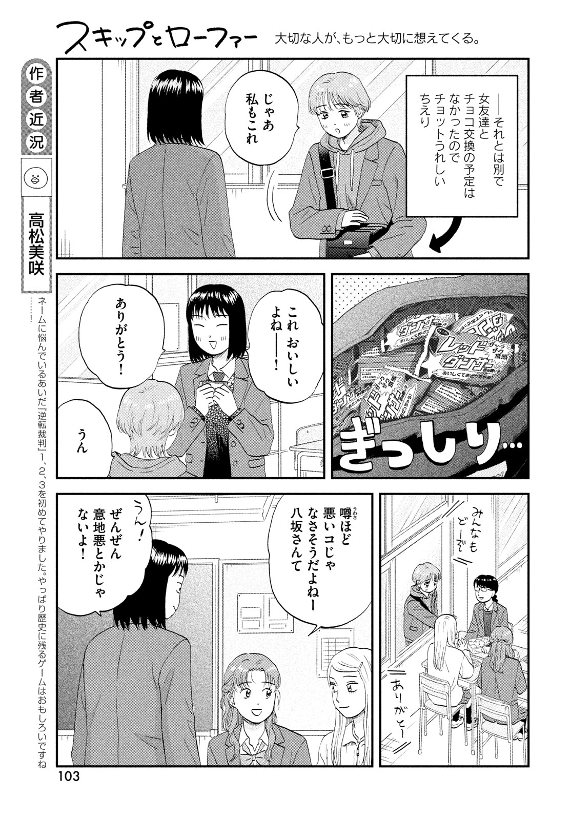 スキップとローファー Chap 81 - Next Chap 82