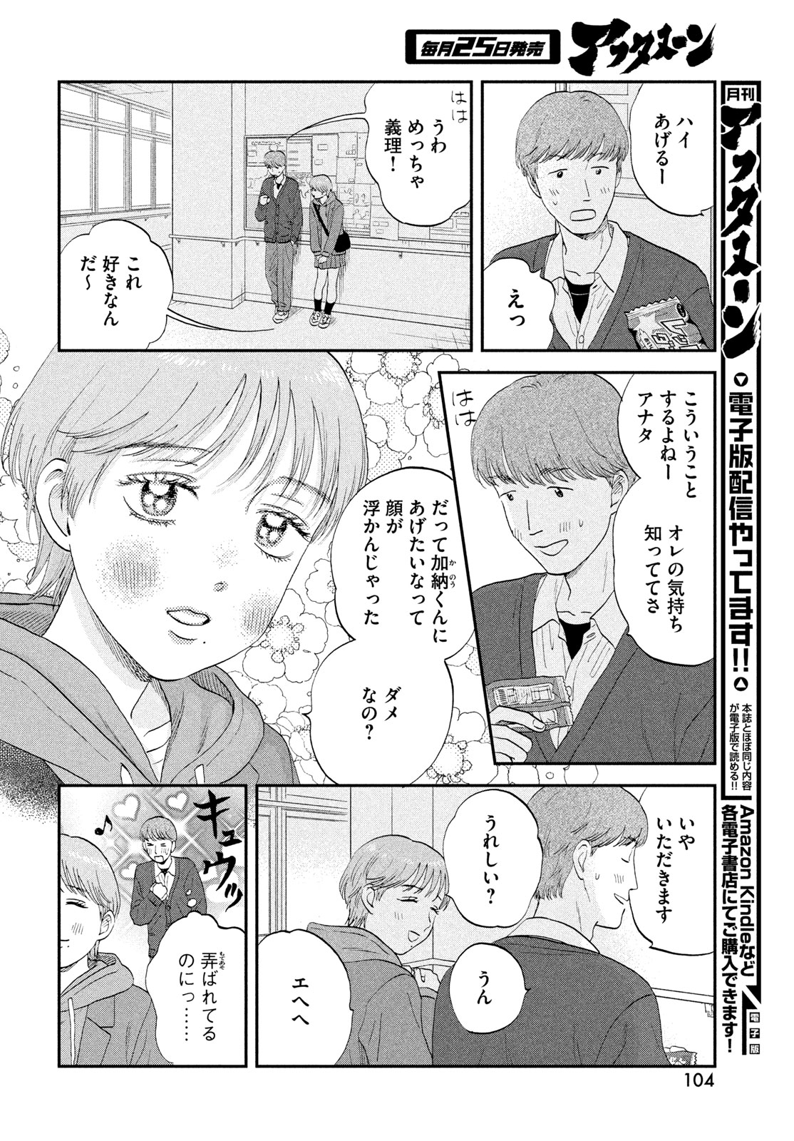 スキップとローファー Chap 81 - Next Chap 82