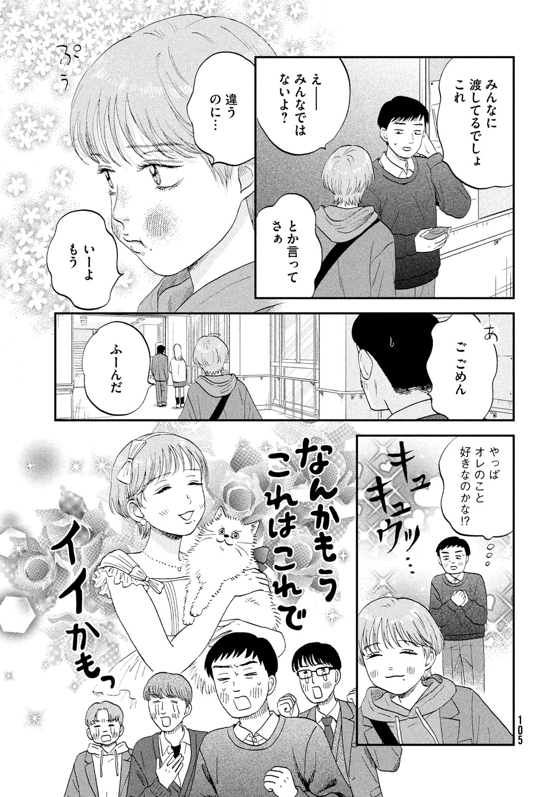スキップとローファー Chap 81 - Next Chap 82