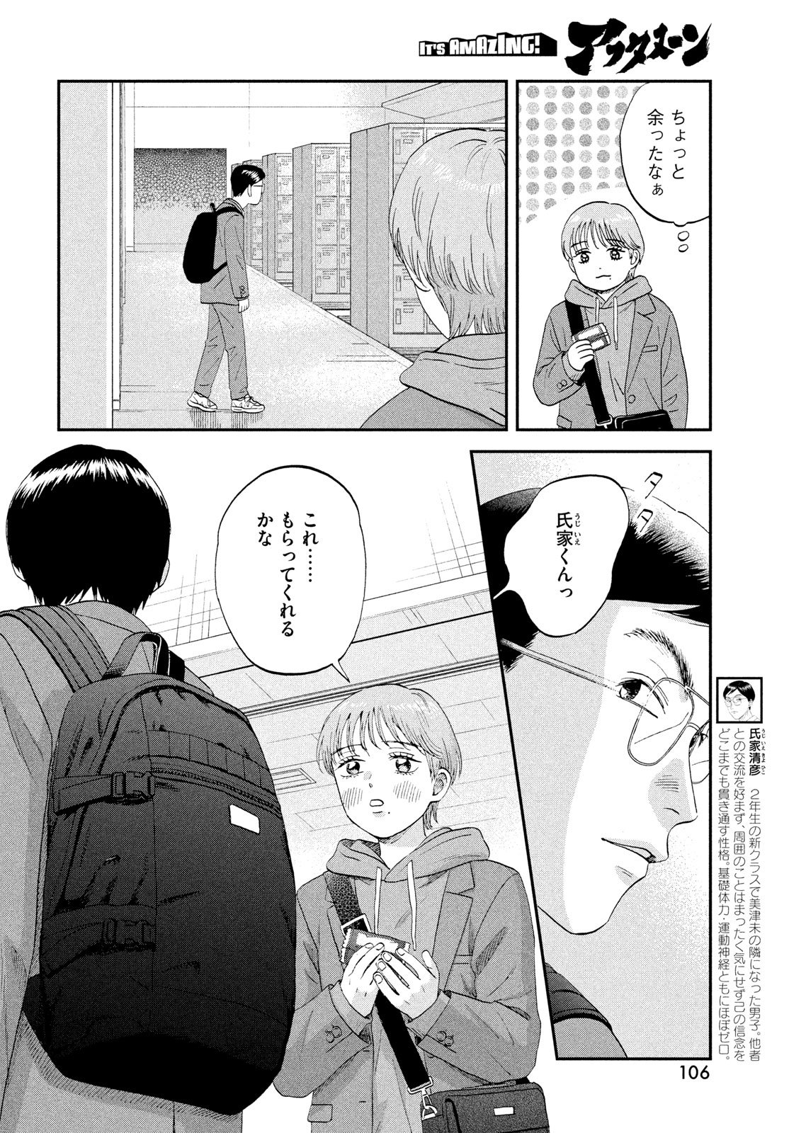 スキップとローファー Chap 81 - Next Chap 82