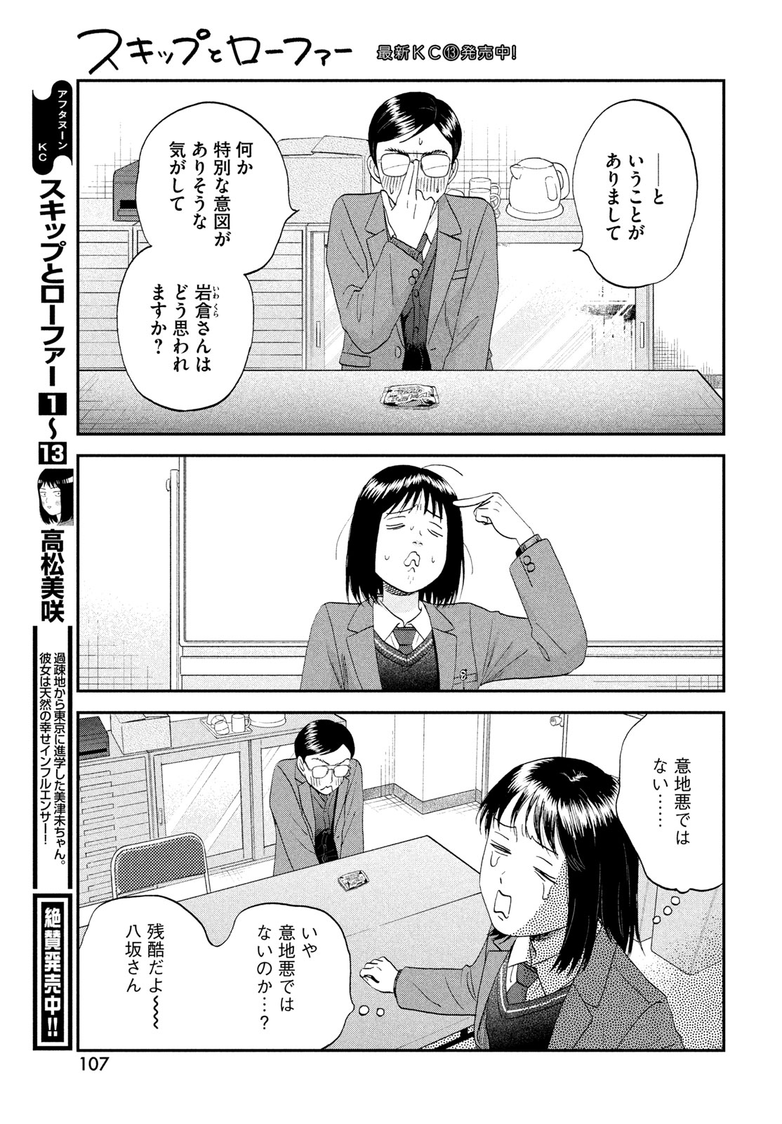 スキップとローファー Chap 81 - Next Chap 82