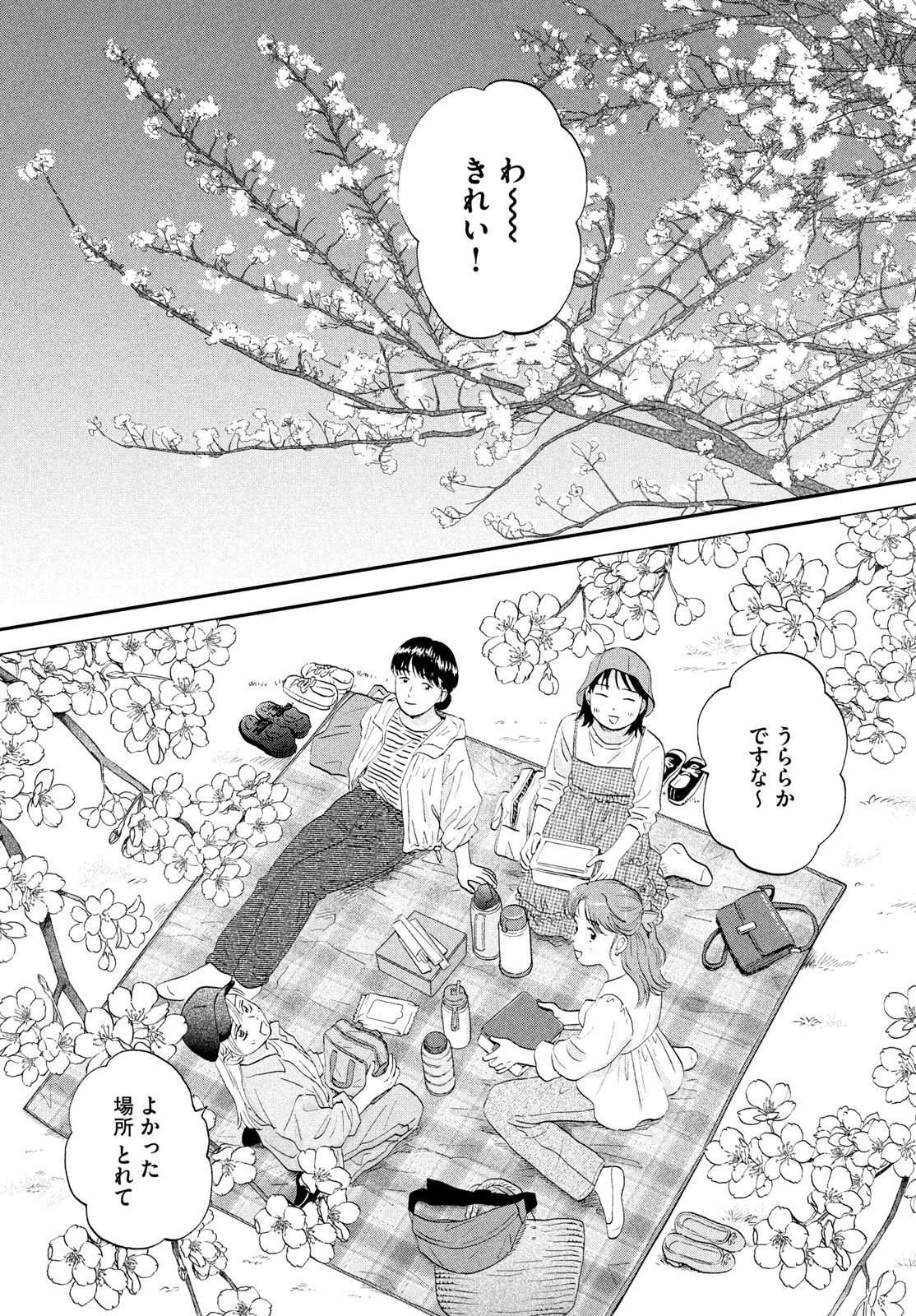 スキップとローファー Chap 82 - Next Chap 83