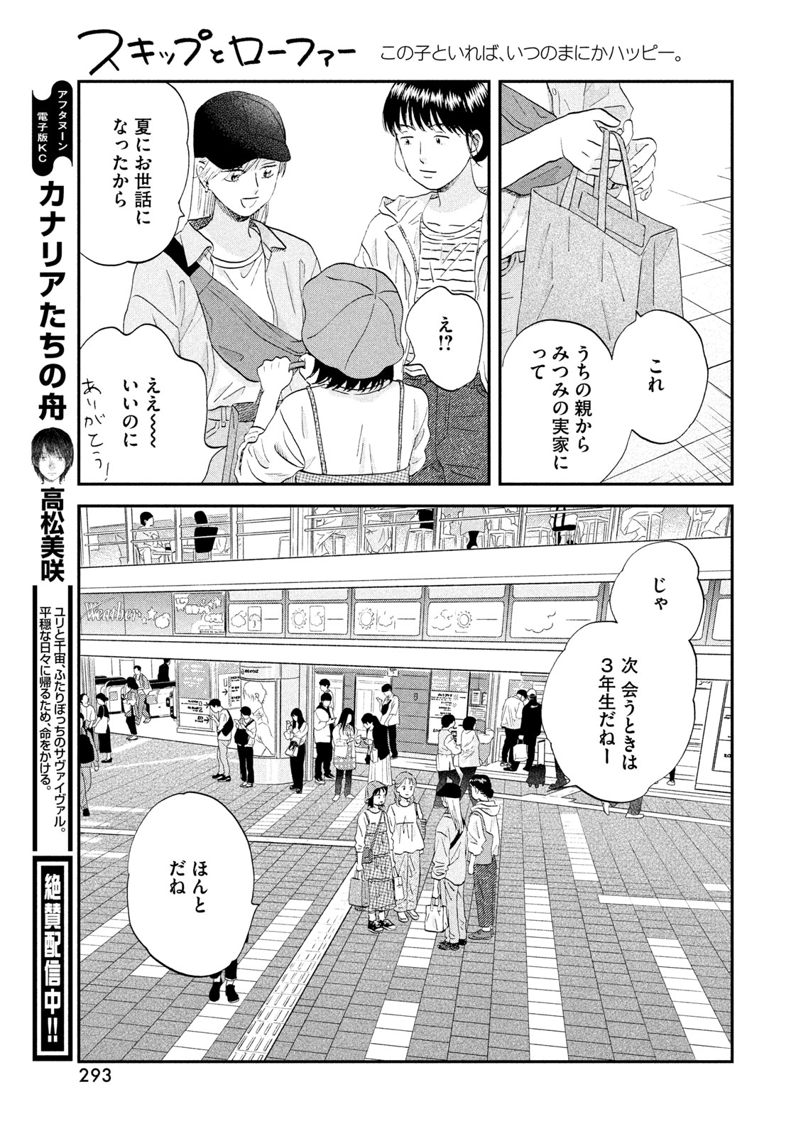 スキップとローファー Chap 82 - Next Chap 83