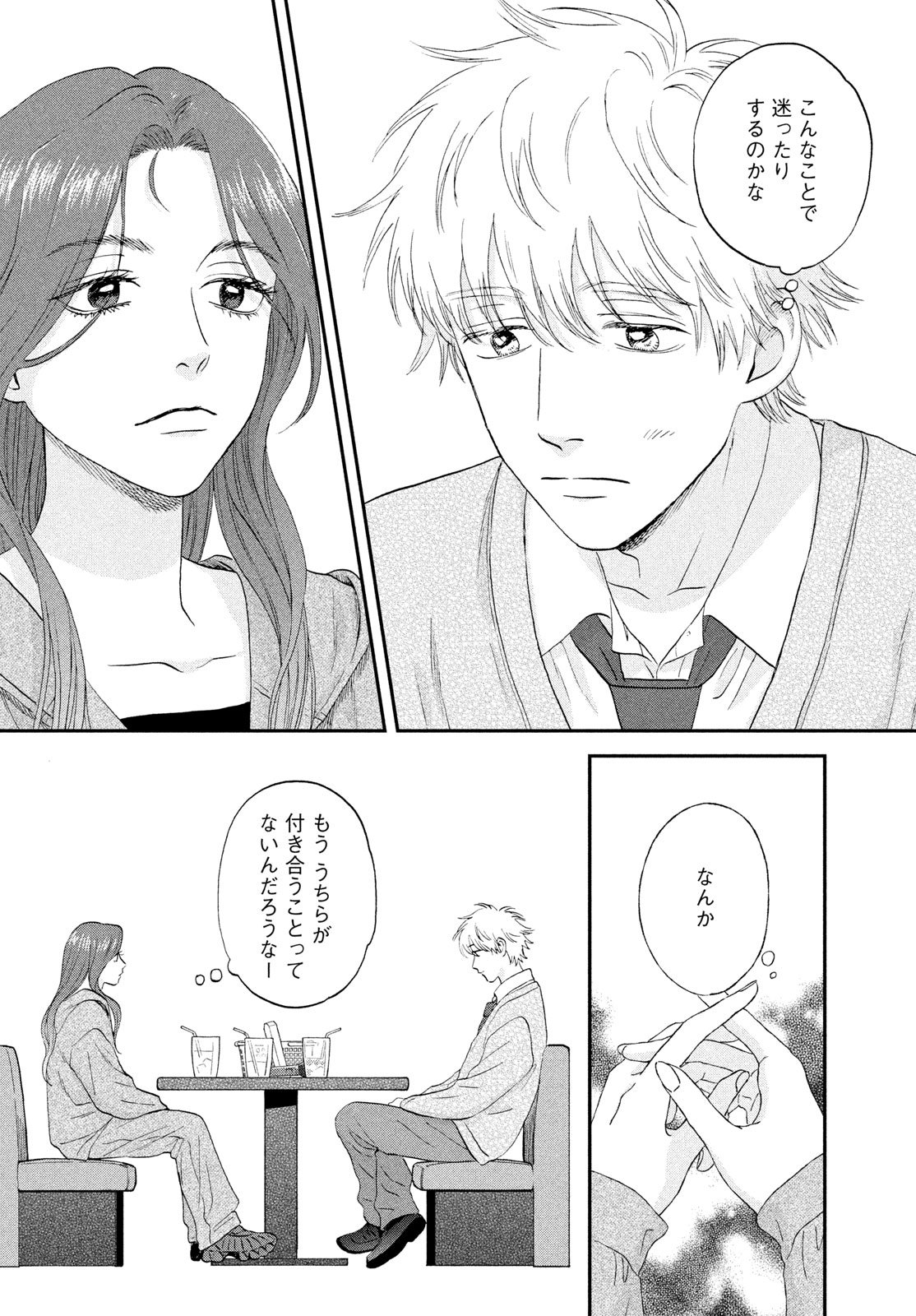 スキップとローファー Chap 82 - Next Chap 83