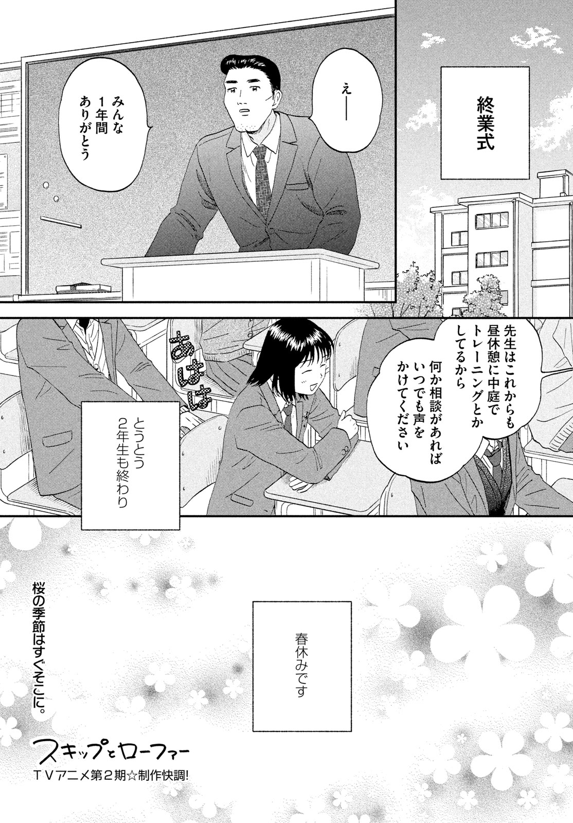 スキップとローファー Chap 82 - Next Chap 83
