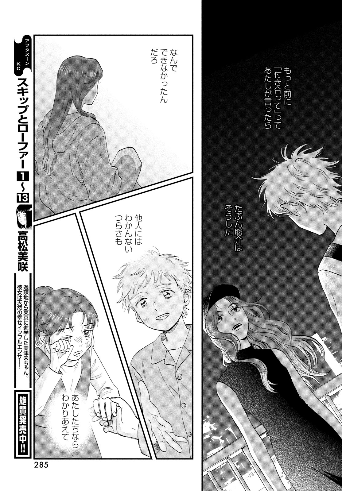 スキップとローファー Chap 82 - Next Chap 83