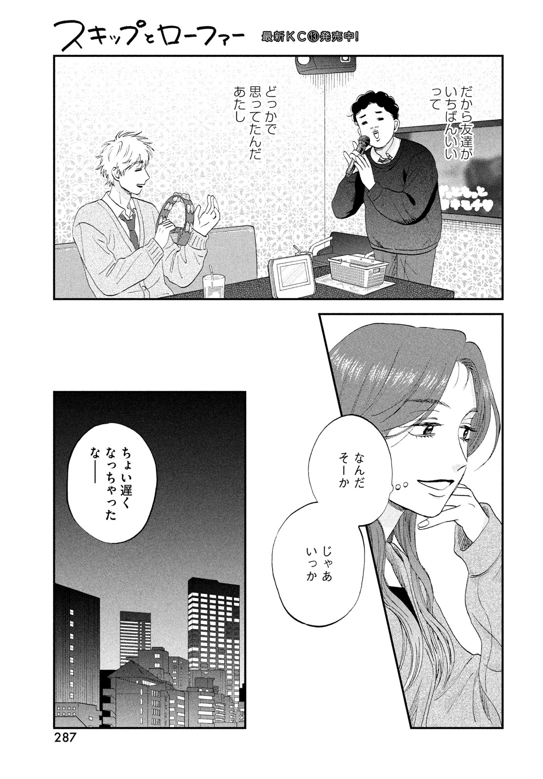 スキップとローファー Chap 82 - Next Chap 83