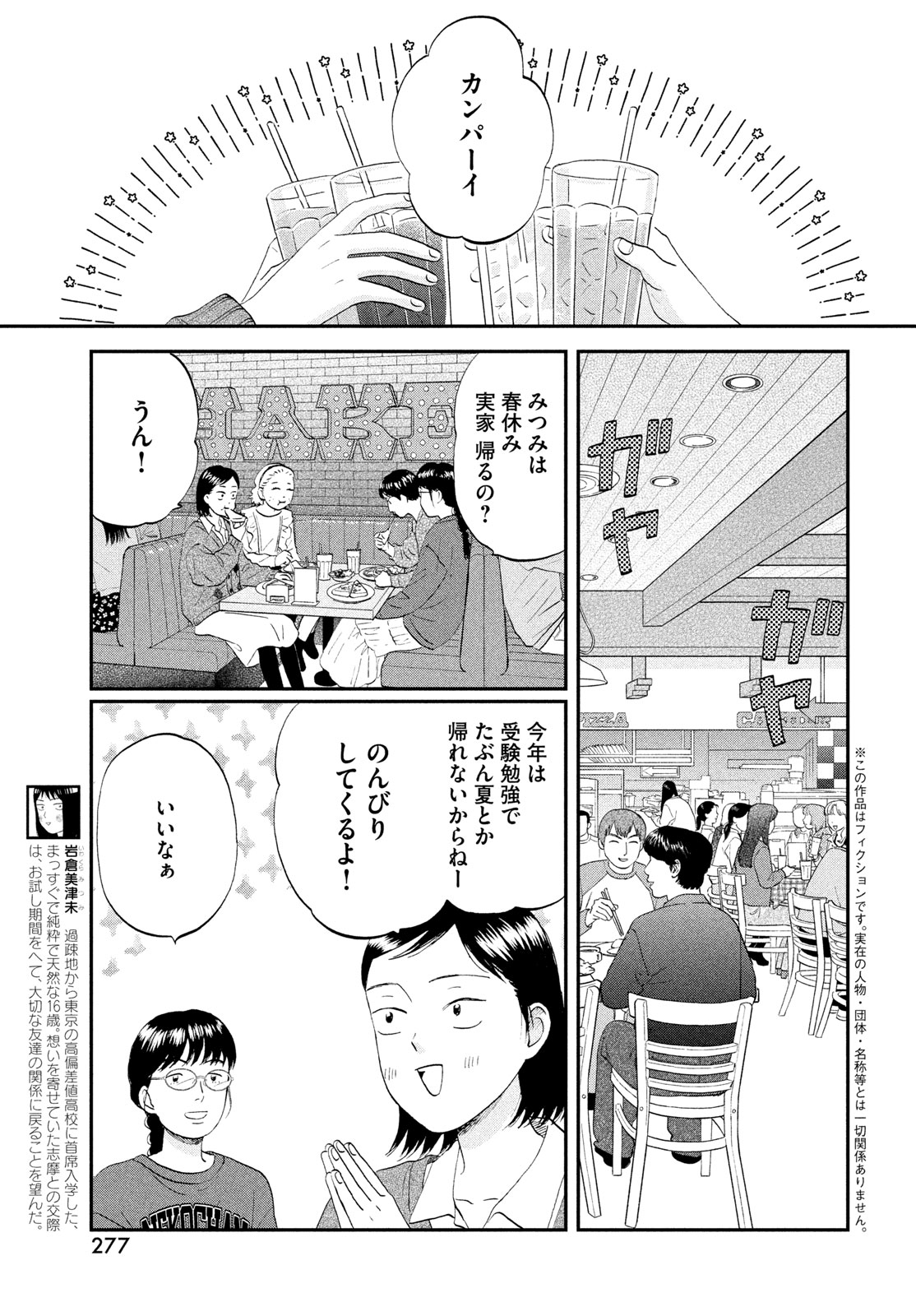 スキップとローファー Chap 82 - Next Chap 83