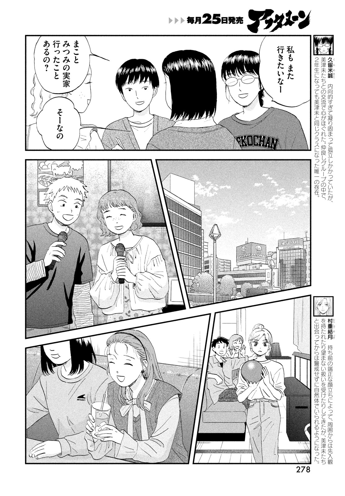 スキップとローファー Chap 82 - Next Chap 83