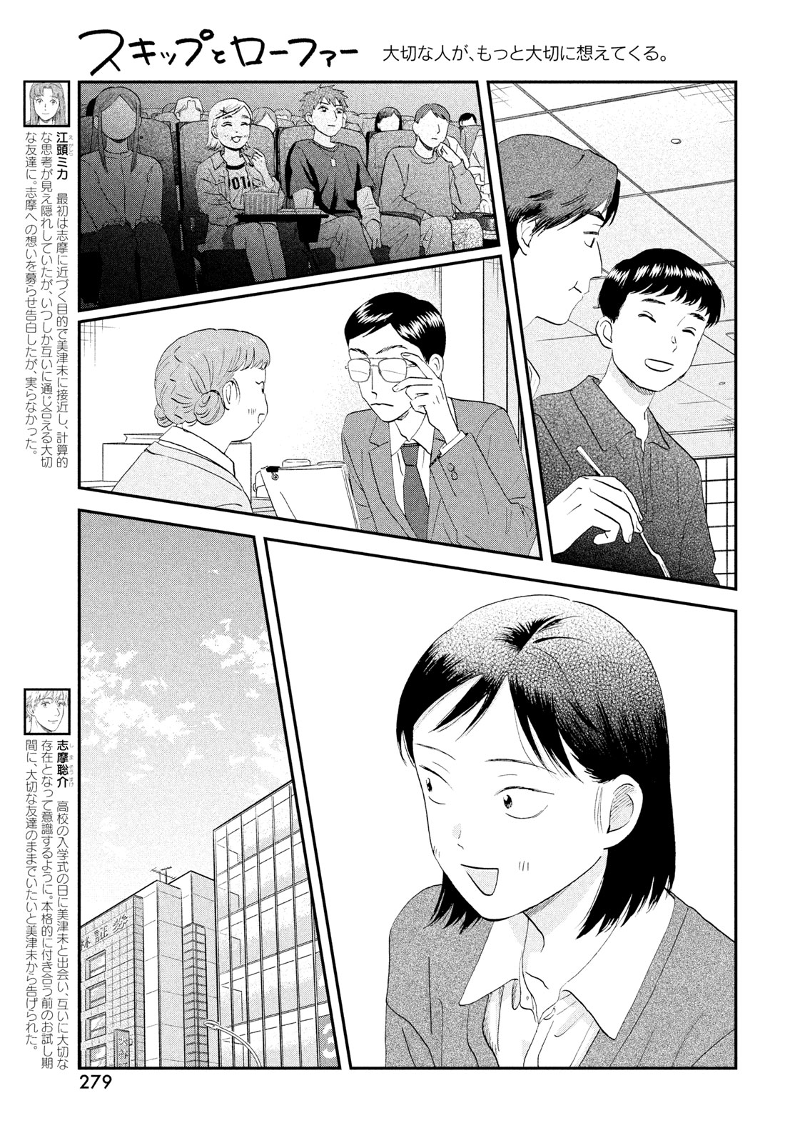 スキップとローファー Chap 82 - Next Chap 83
