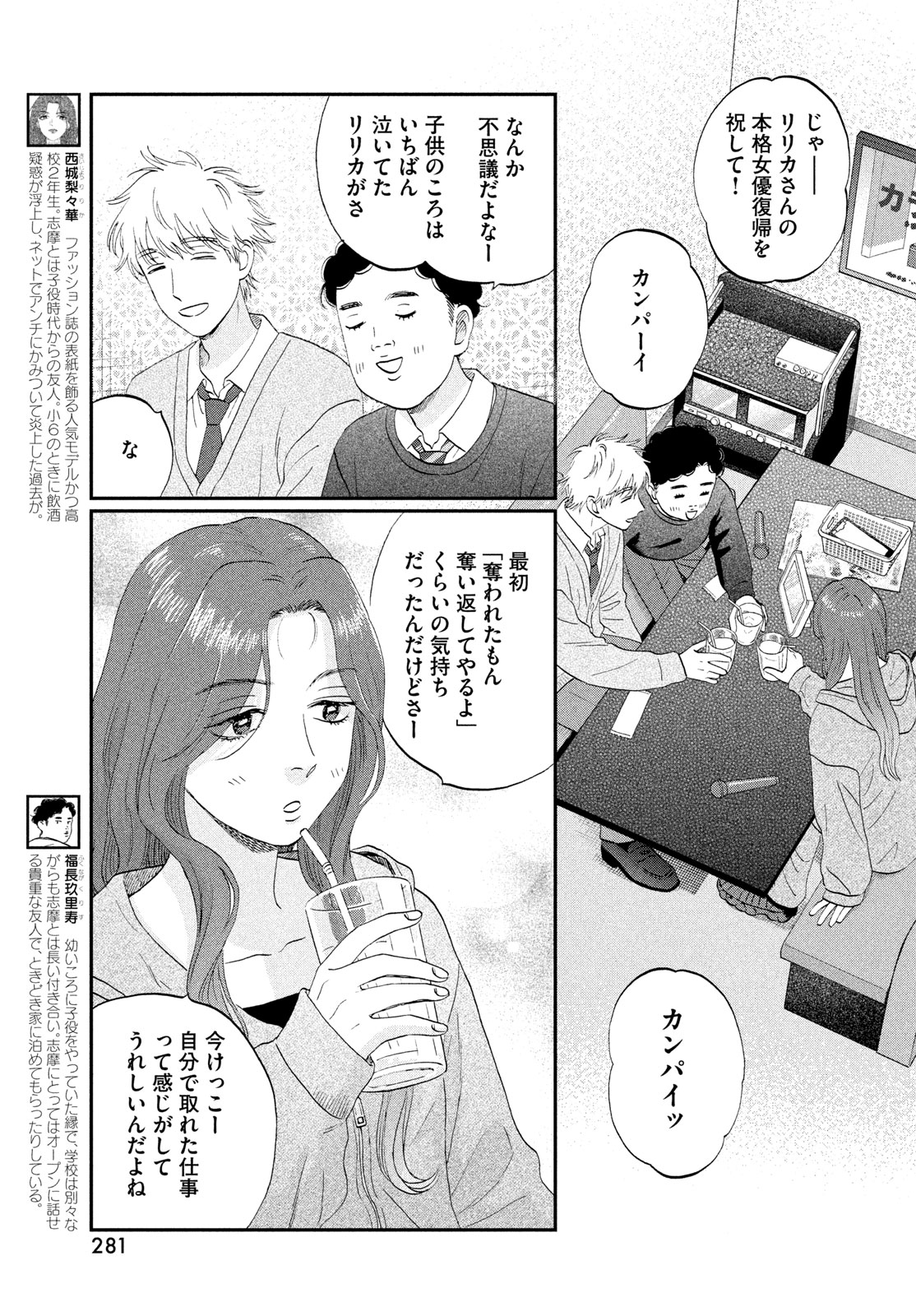 スキップとローファー Chap 82 - Next Chap 83