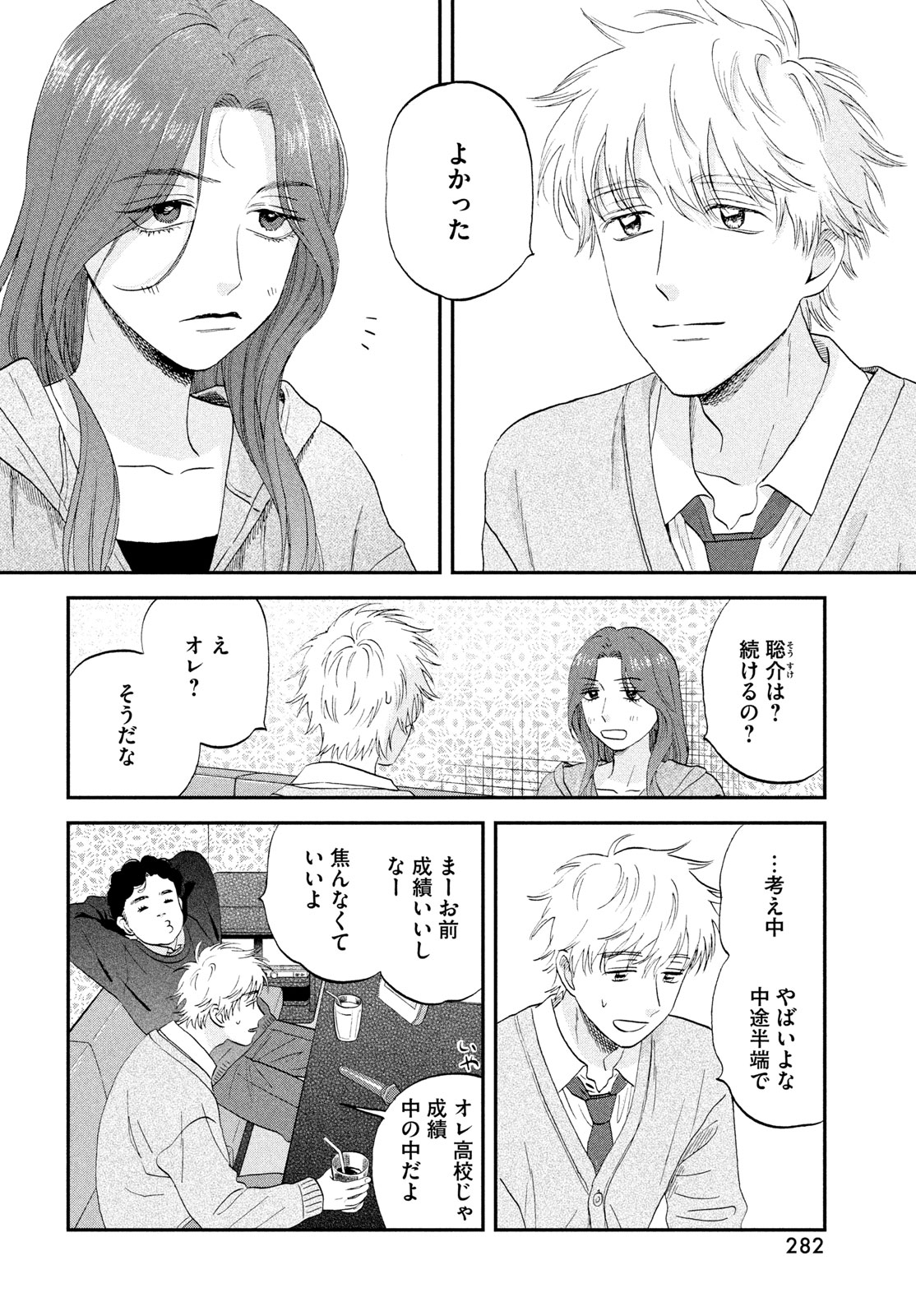 スキップとローファー Chap 82 - Next Chap 83