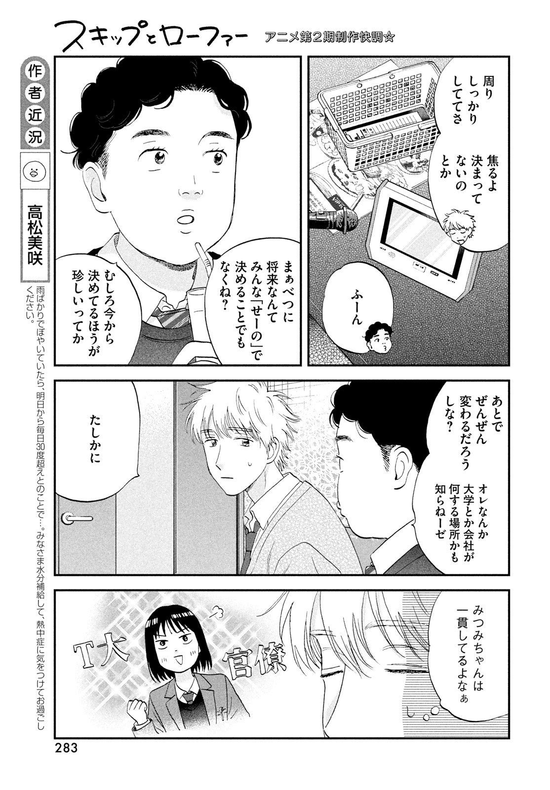 スキップとローファー Chap 82 - Next Chap 83