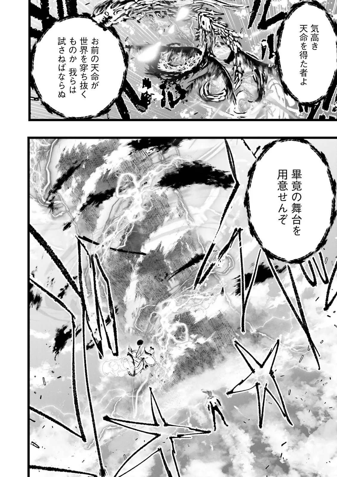 Skill Ga Nakereba Level wo Ageru ~99 Ga Kansuto No Sekai De Level 800 Man Kara Sutato~ Chap 61.2 - Next Chap 62.2
