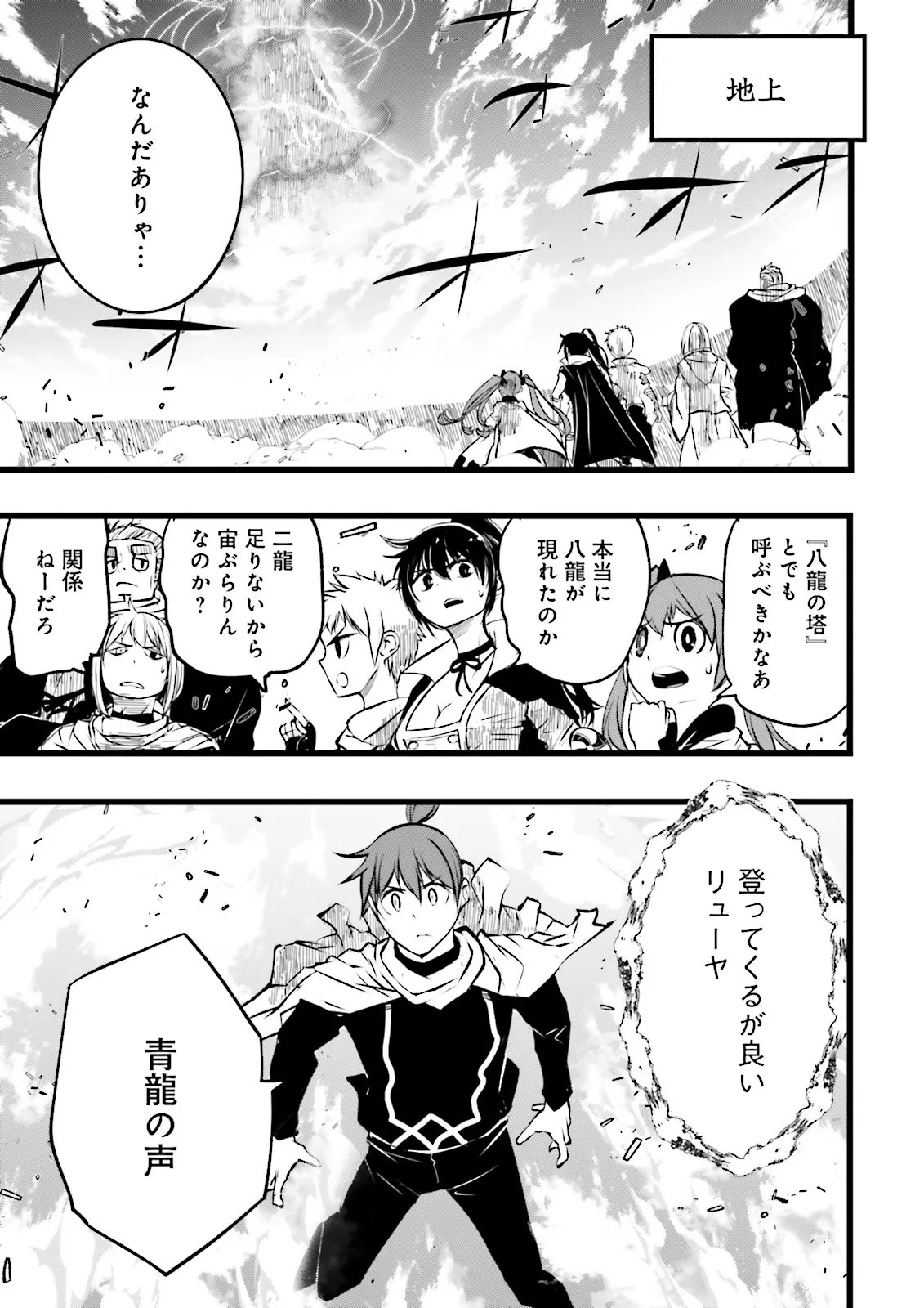 Skill Ga Nakereba Level wo Ageru ~99 Ga Kansuto No Sekai De Level 800 Man Kara Sutato~ Chap 61.3 - Next Chap 62.3
