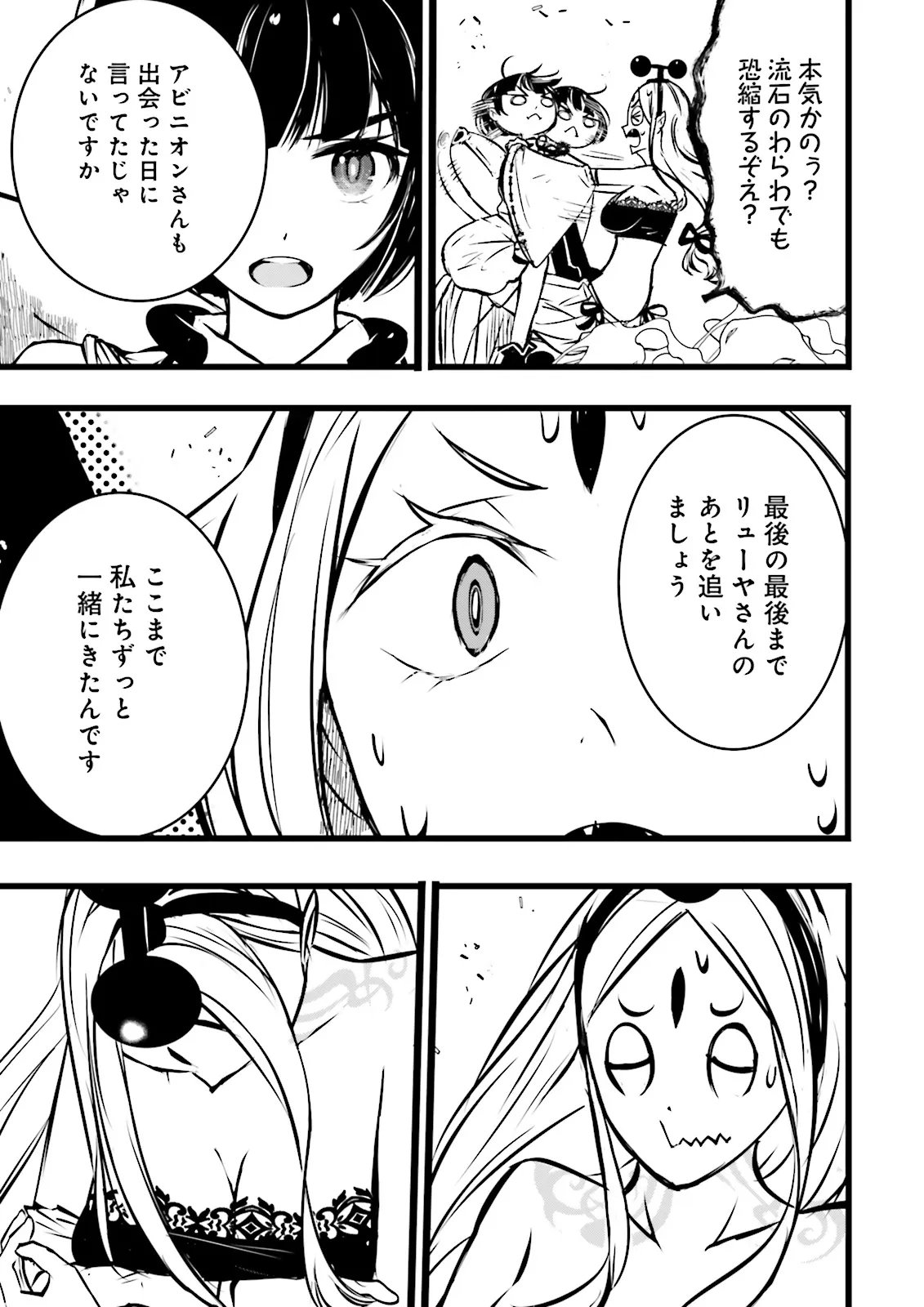 Skill Ga Nakereba Level wo Ageru ~99 Ga Kansuto No Sekai De Level 800 Man Kara Sutato~ Chap 61.3 - Next Chap 62.3