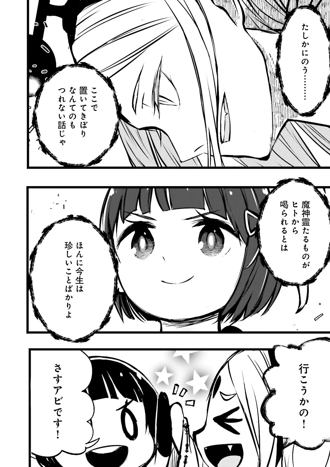Skill Ga Nakereba Level wo Ageru ~99 Ga Kansuto No Sekai De Level 800 Man Kara Sutato~ Chap 61.3 - Next Chap 62.3