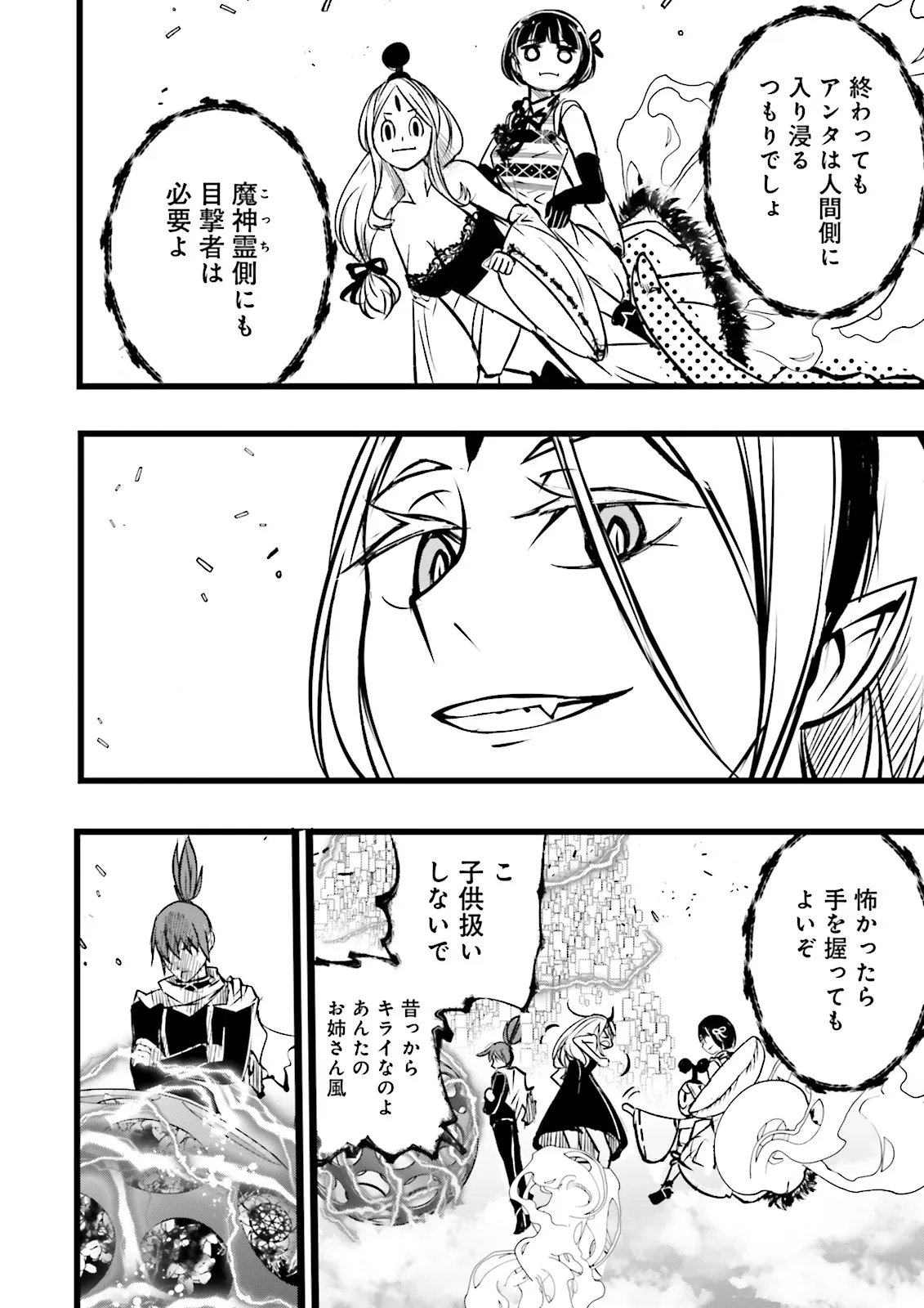 Skill Ga Nakereba Level wo Ageru ~99 Ga Kansuto No Sekai De Level 800 Man Kara Sutato~ Chap 61.4 - Next Chap 62.4