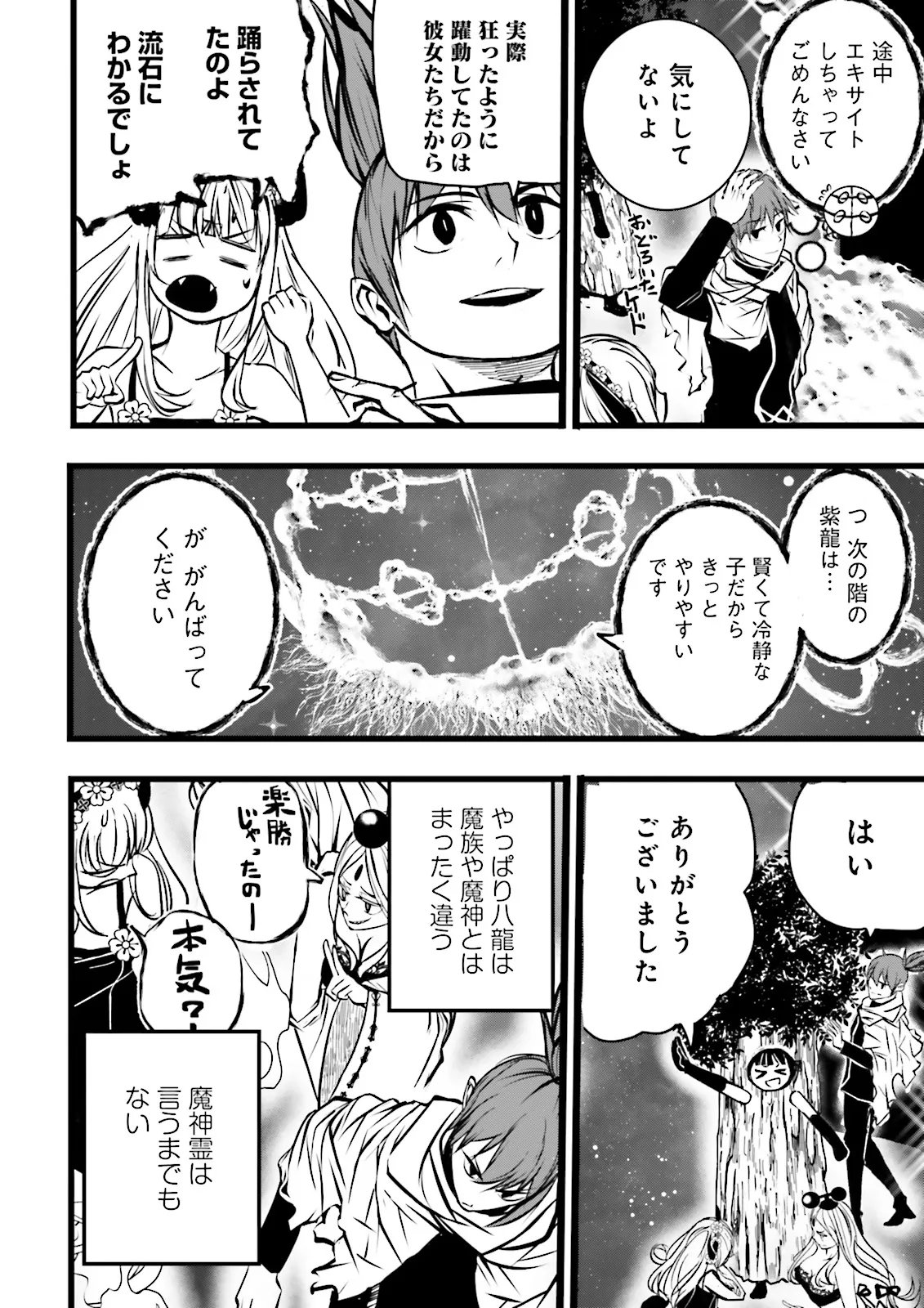Skill Ga Nakereba Level wo Ageru ~99 Ga Kansuto No Sekai De Level 800 Man Kara Sutato~ Chap 62.2 - Next Chap 63.2