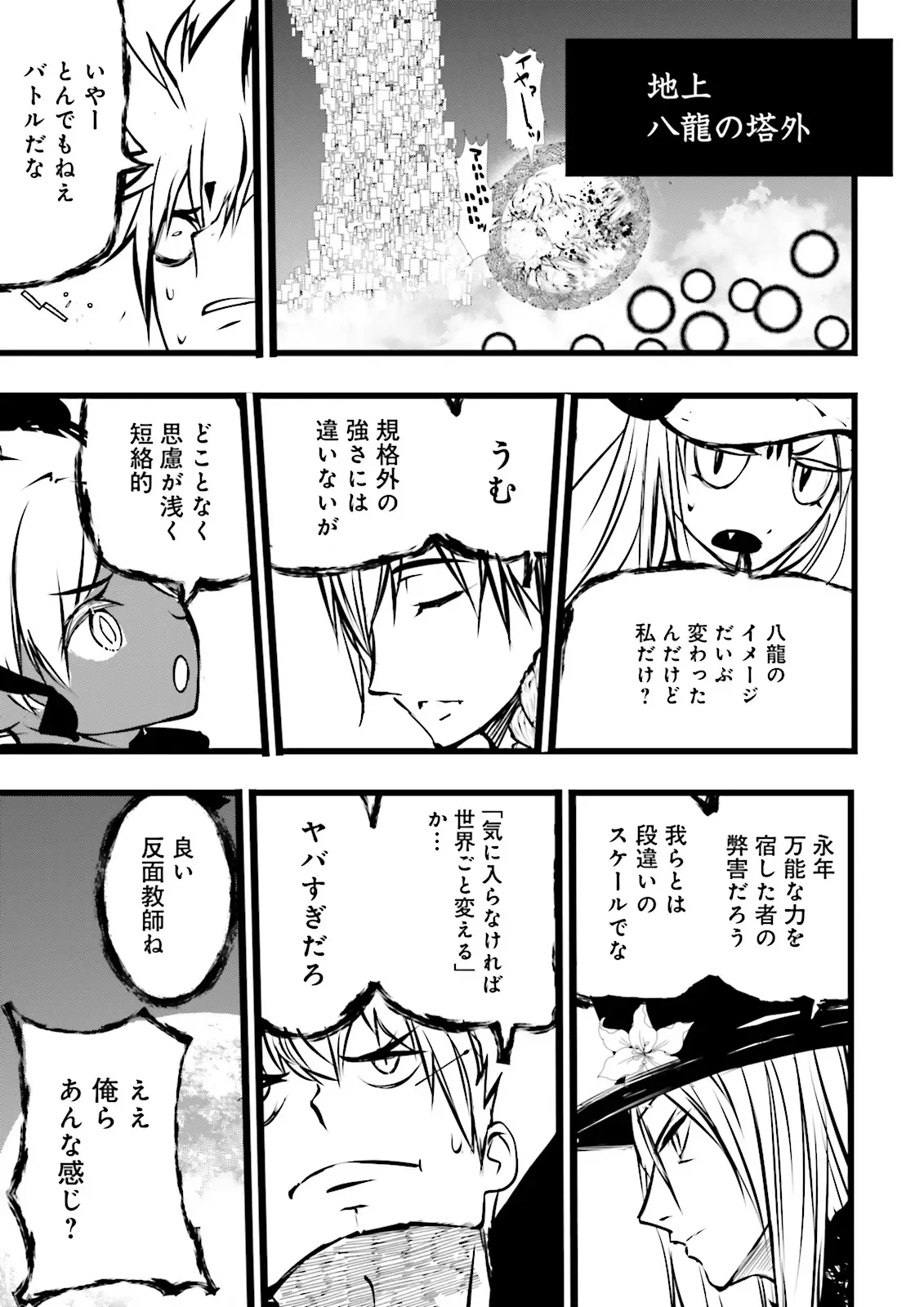 Skill Ga Nakereba Level wo Ageru ~99 Ga Kansuto No Sekai De Level 800 Man Kara Sutato~ Chap 62.4 - Next Chap 63.4