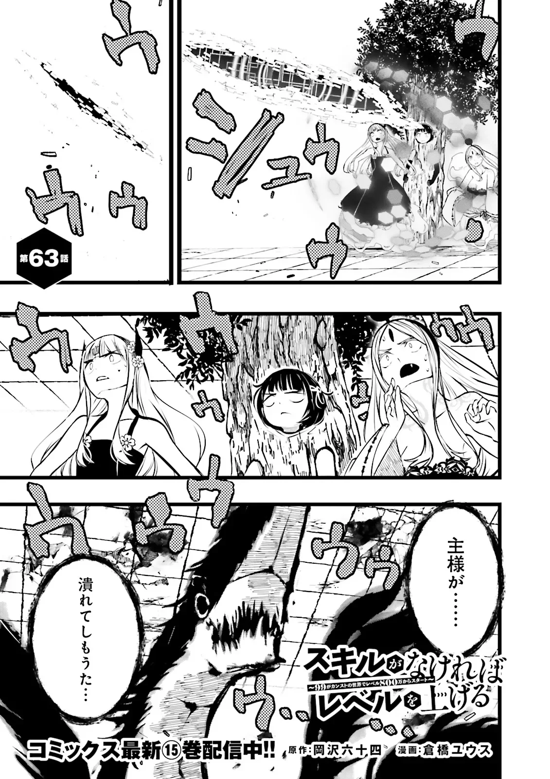 Skill Ga Nakereba Level wo Ageru ~99 Ga Kansuto No Sekai De Level 800 Man Kara Sutato~ Chap 63.1 - Next Chap 64.1